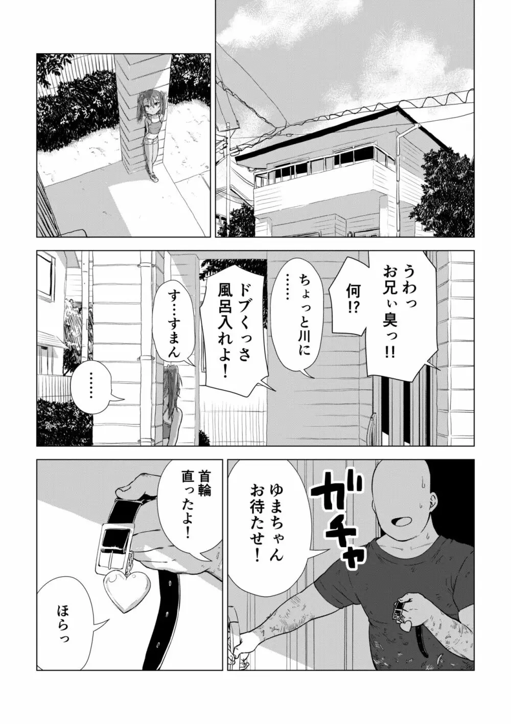 メスガキゆまちゃん漫画 - page69