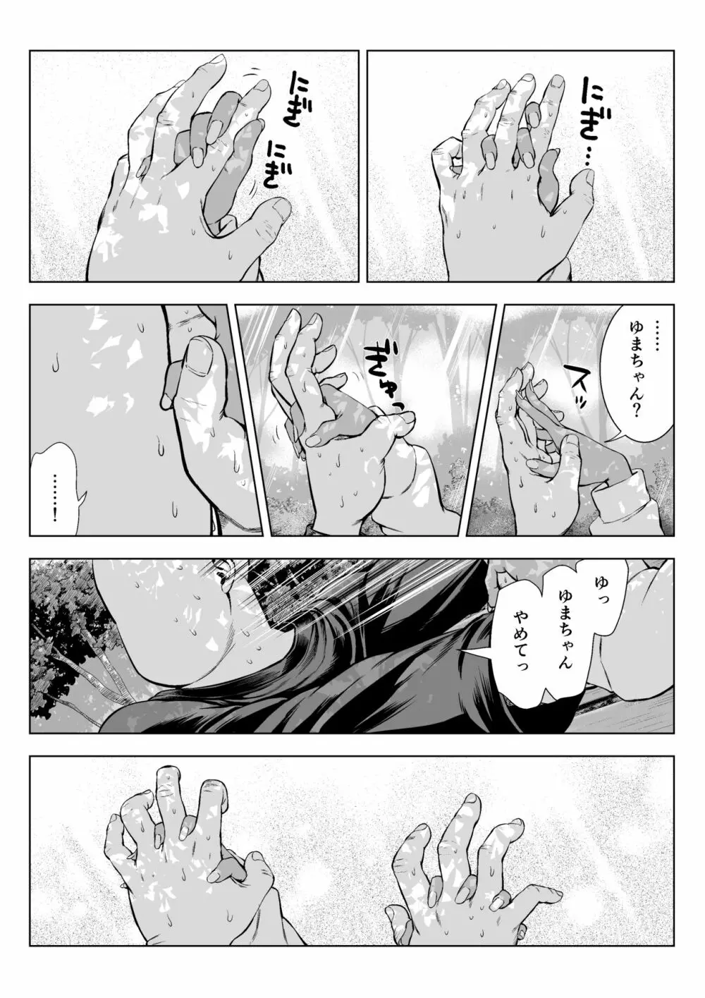 メスガキゆまちゃん漫画 - page79