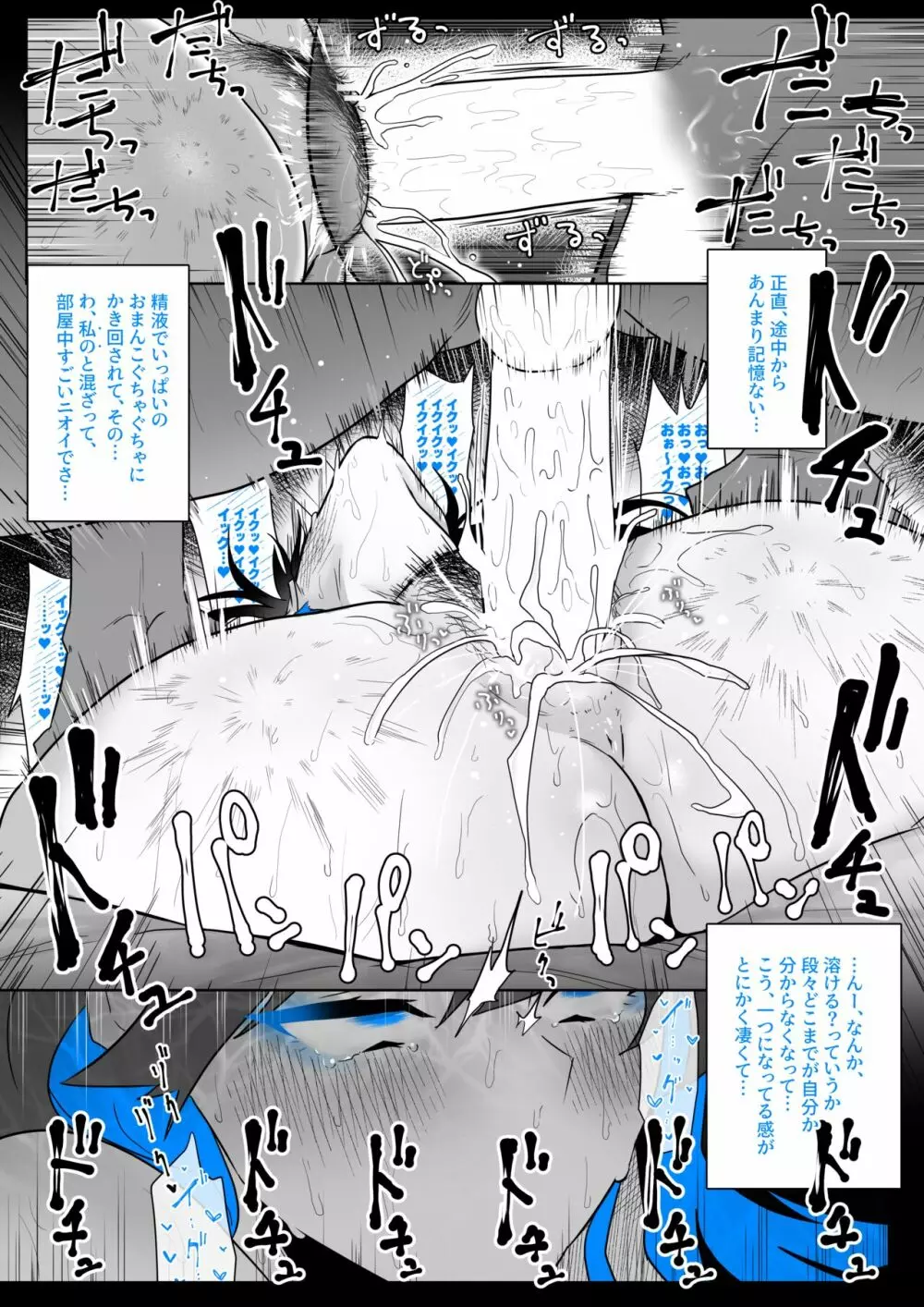 町田ちゃん 1-17 - page81