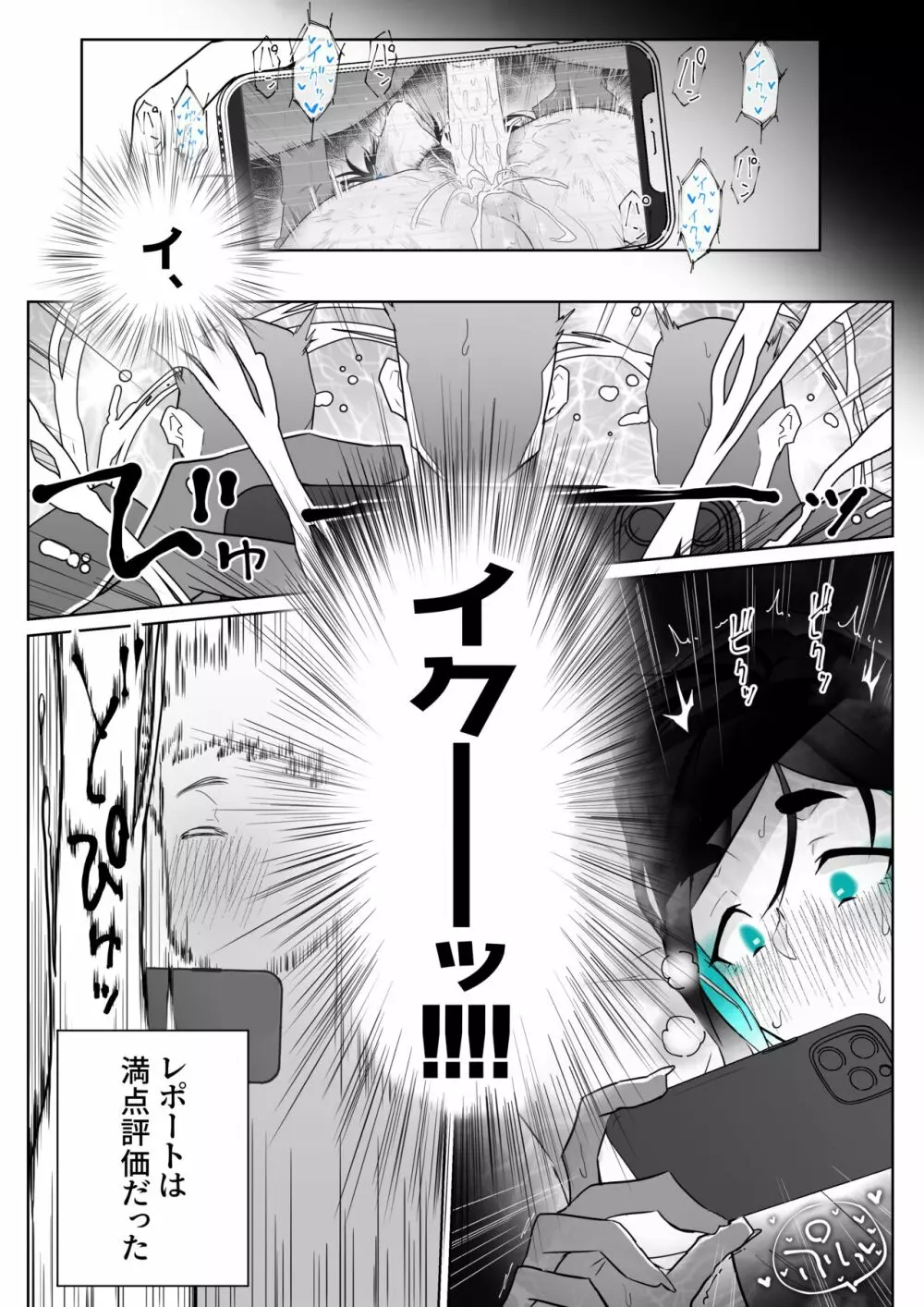 町田ちゃん 1-17 - page85