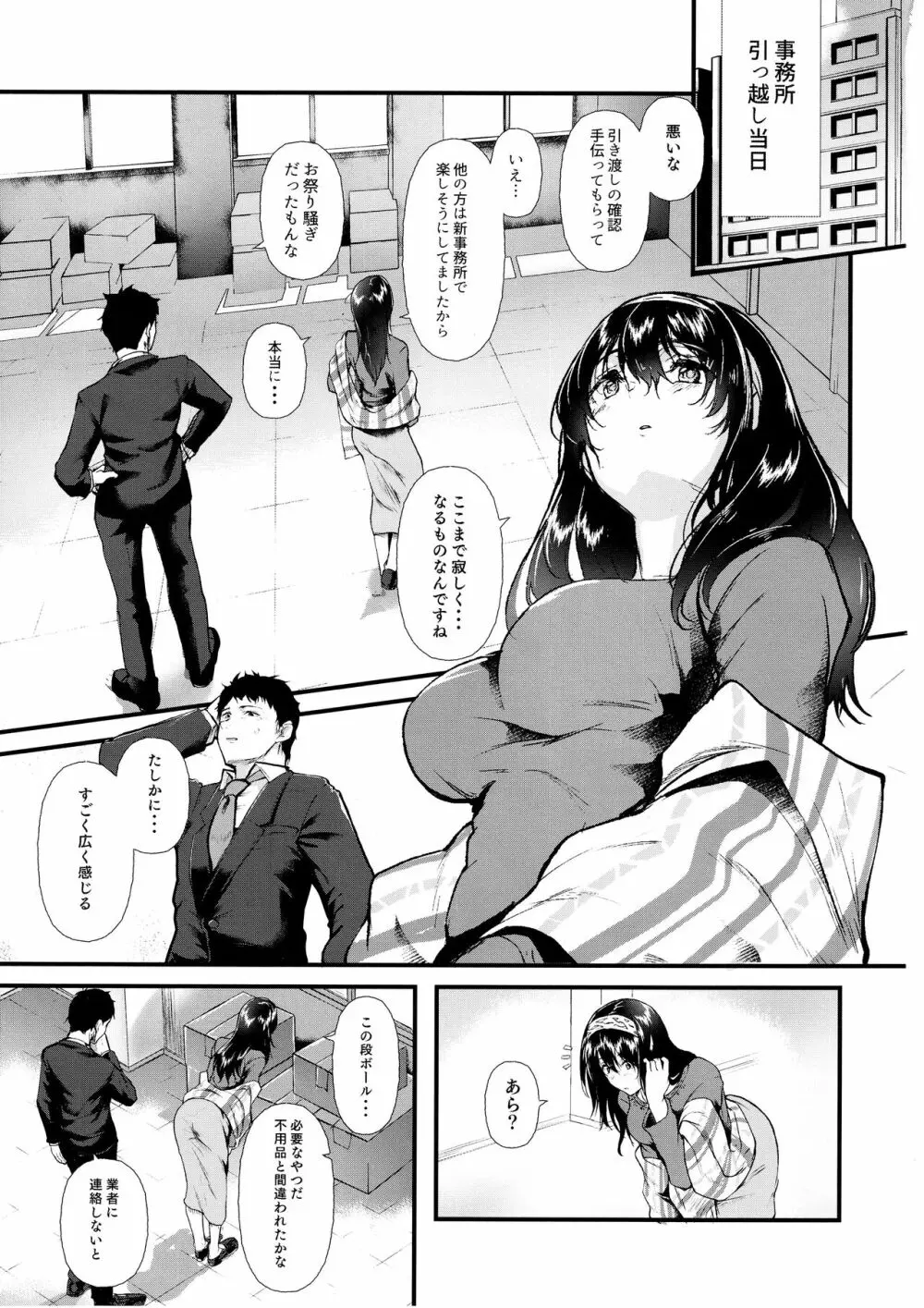 想い出はいつも輝いて - page2