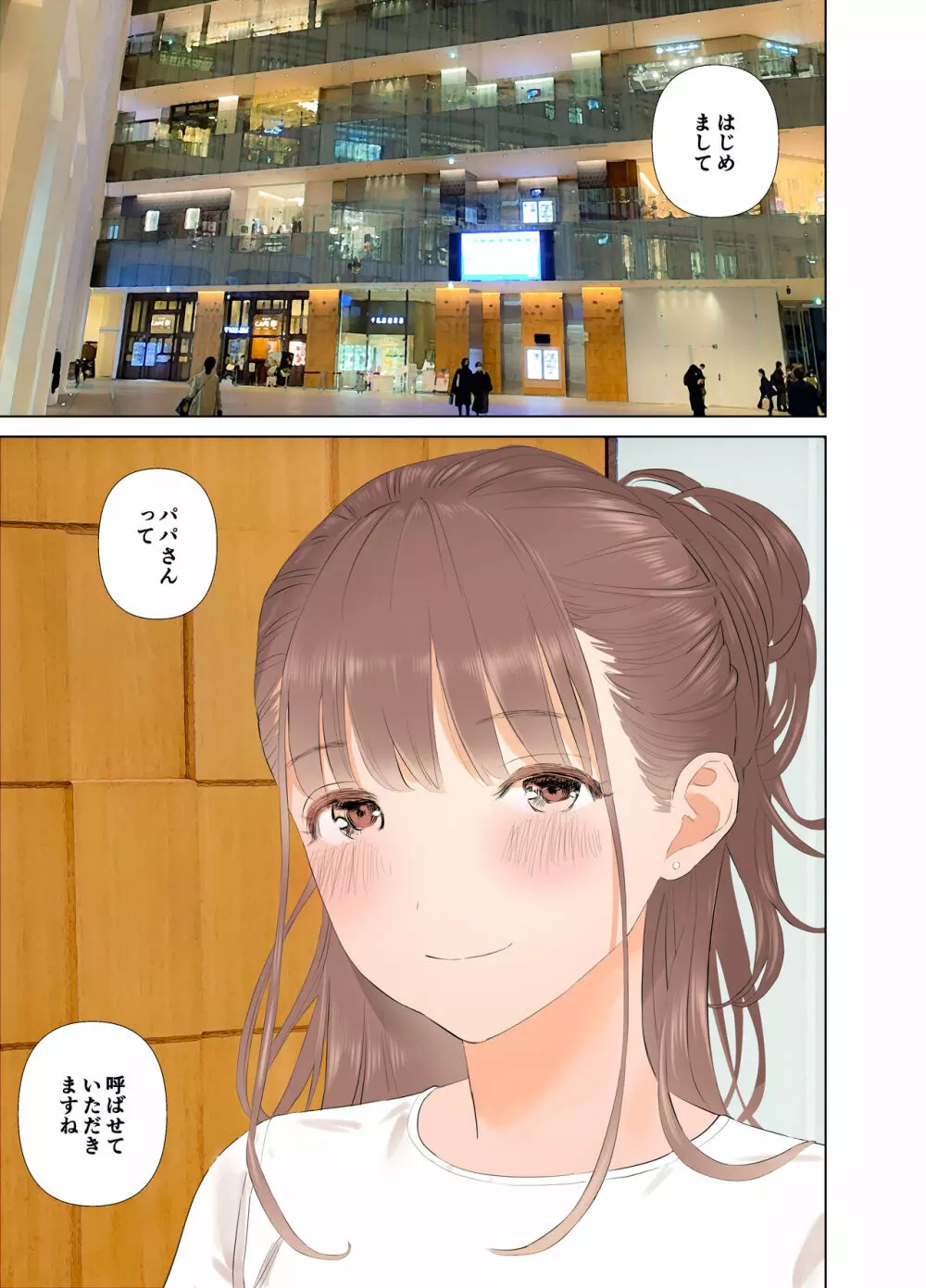 短小童貞パパがする容姿SテクS娘とのガチ恋貢ぎパパ活 - page68