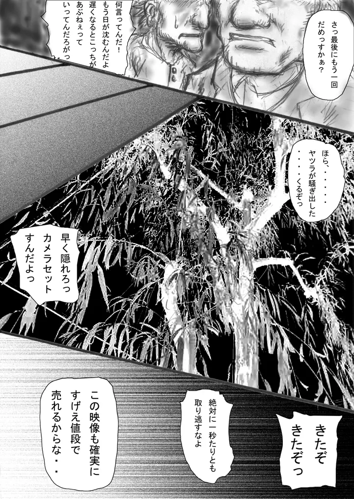 触手祭ユ○ナ生贄感謝祭 - page7