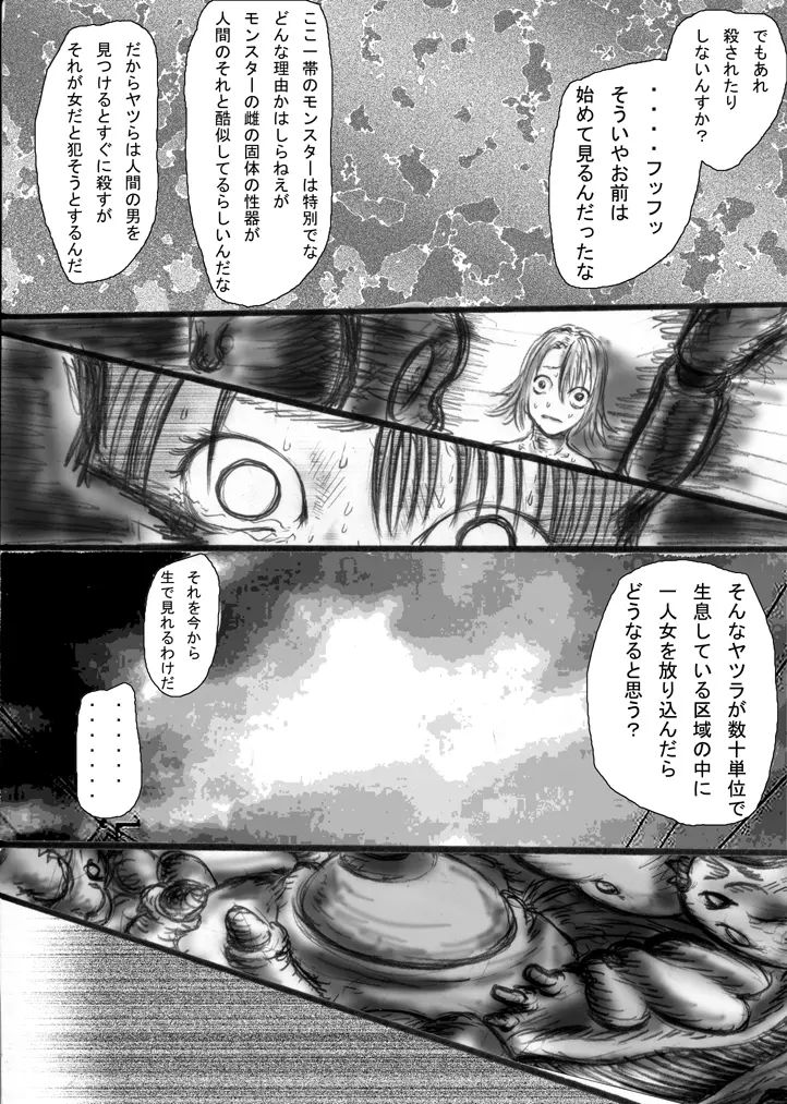 触手祭ユ○ナ生贄感謝祭 - page9