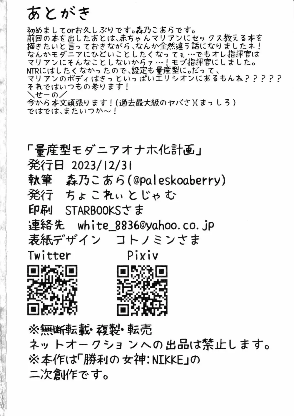 量産型モダニアオナホ化計画 - page25