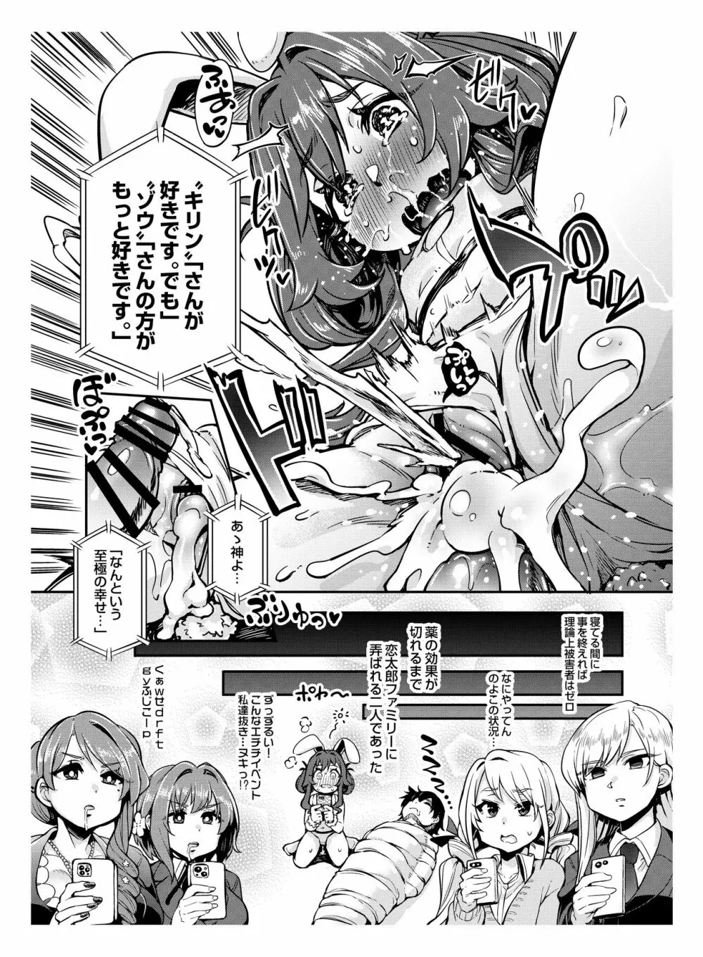 君のことが大大大大大好きな合同誌R-18 - page58