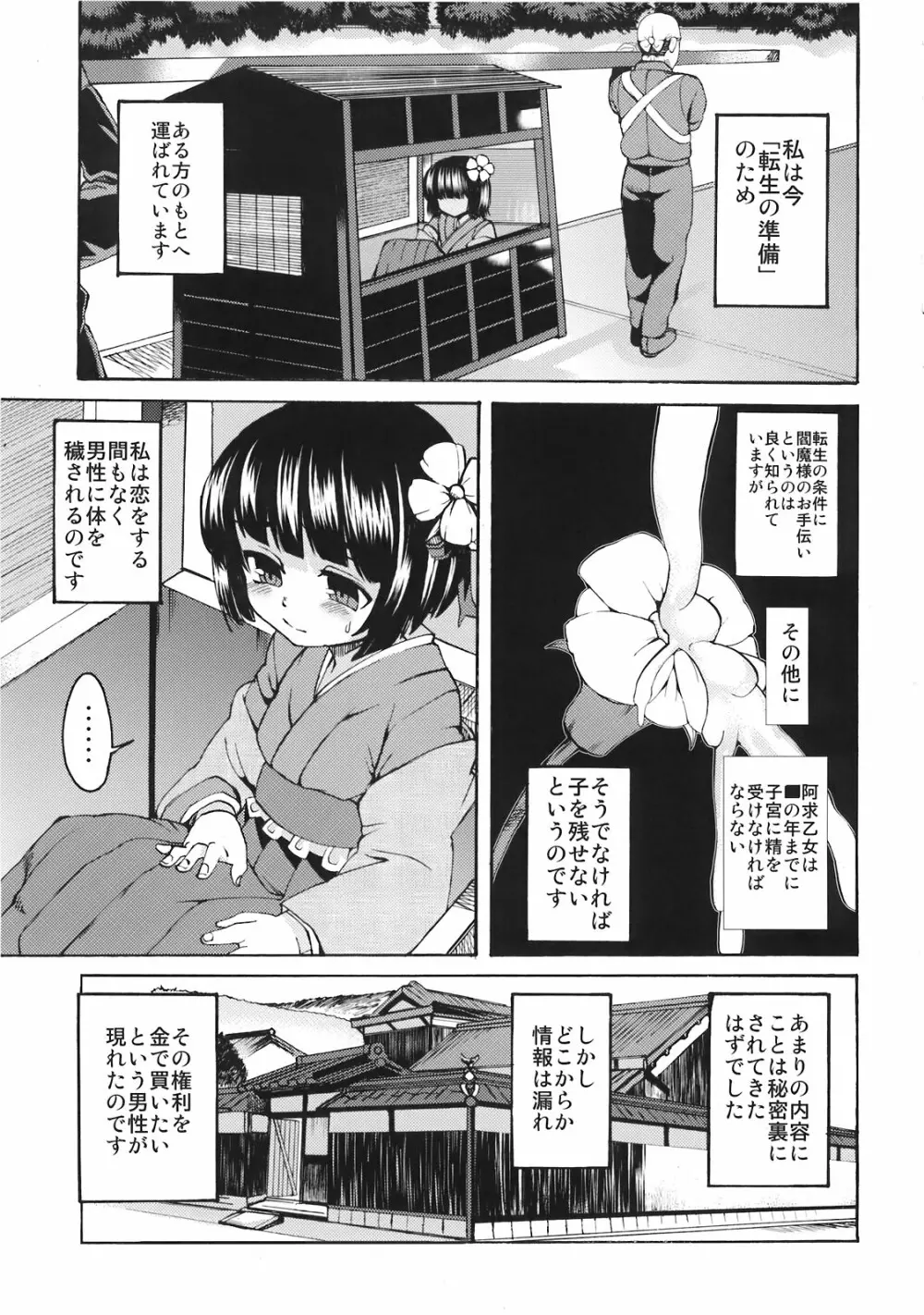 命短し孕めよ乙女 - page3