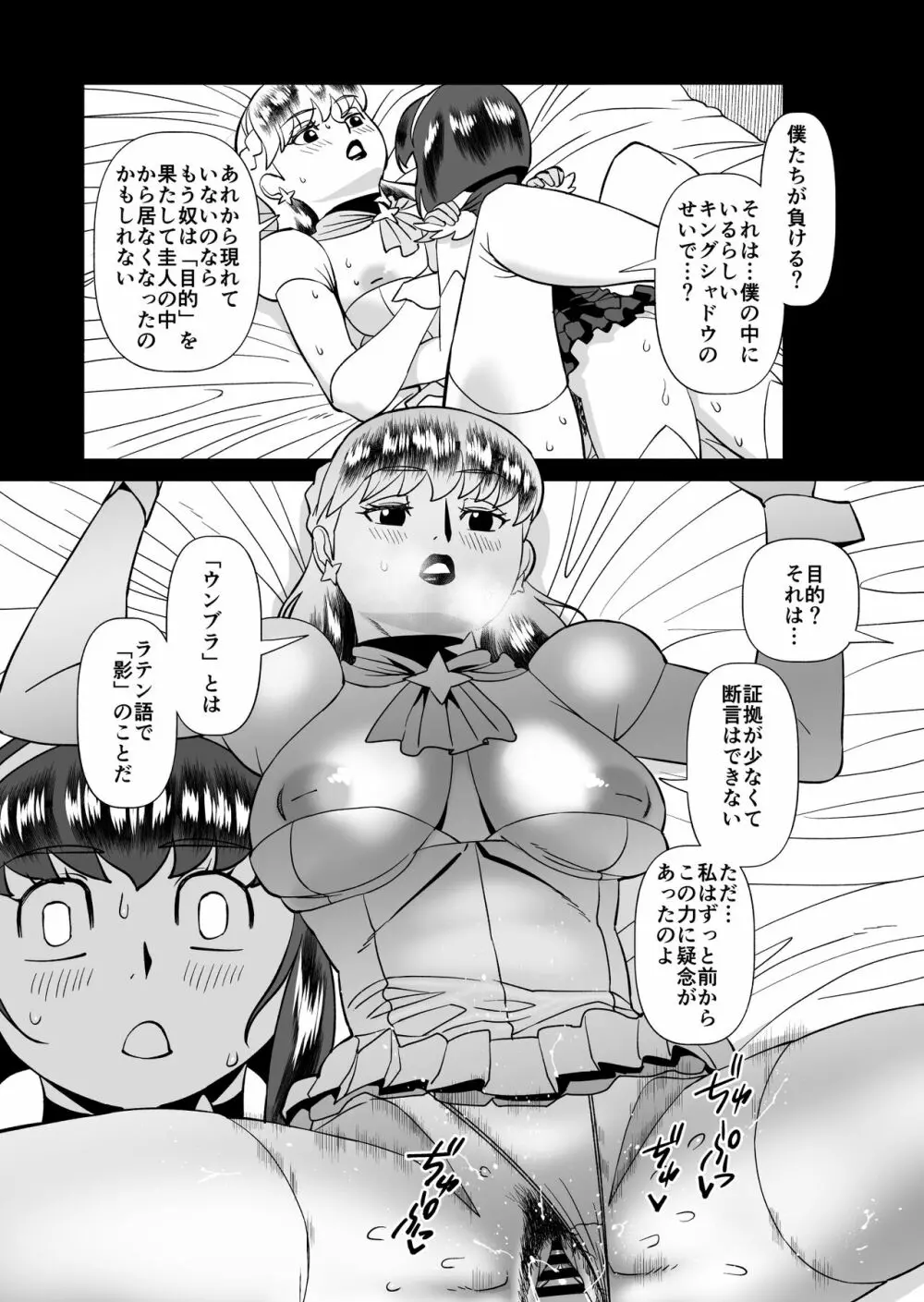 スターナイツアフター 5 - page10