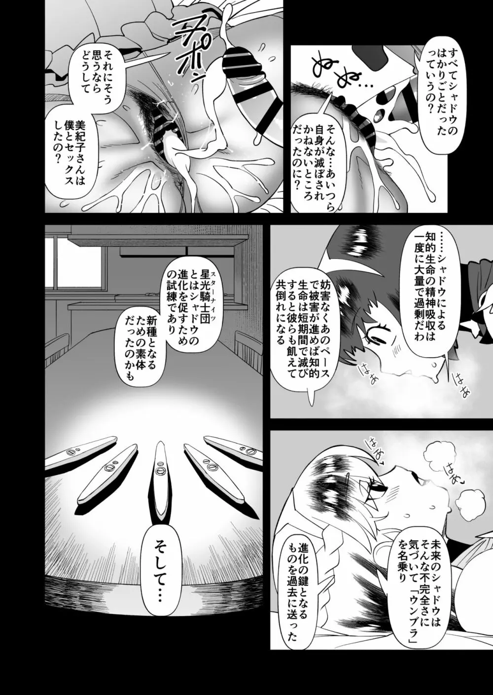 スターナイツアフター 5 - page12