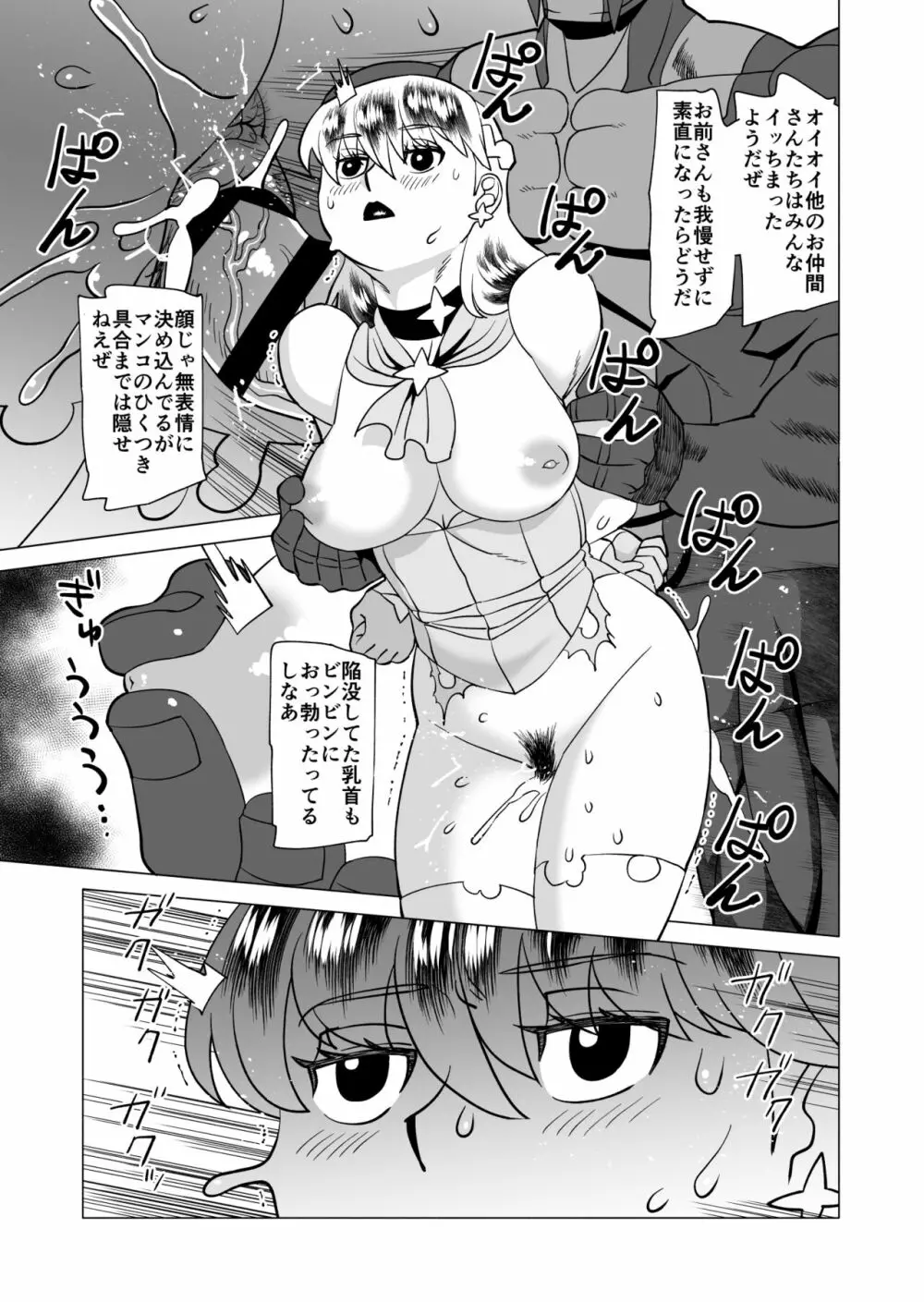 スターナイツアフター 5 - page21