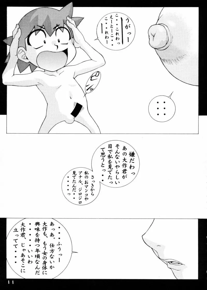 GIRL POWER VOL.04 - page10