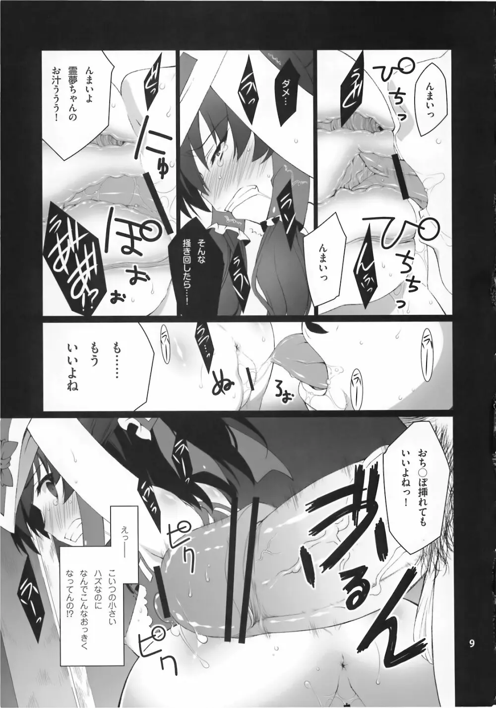 HI-穴巫女 - page11