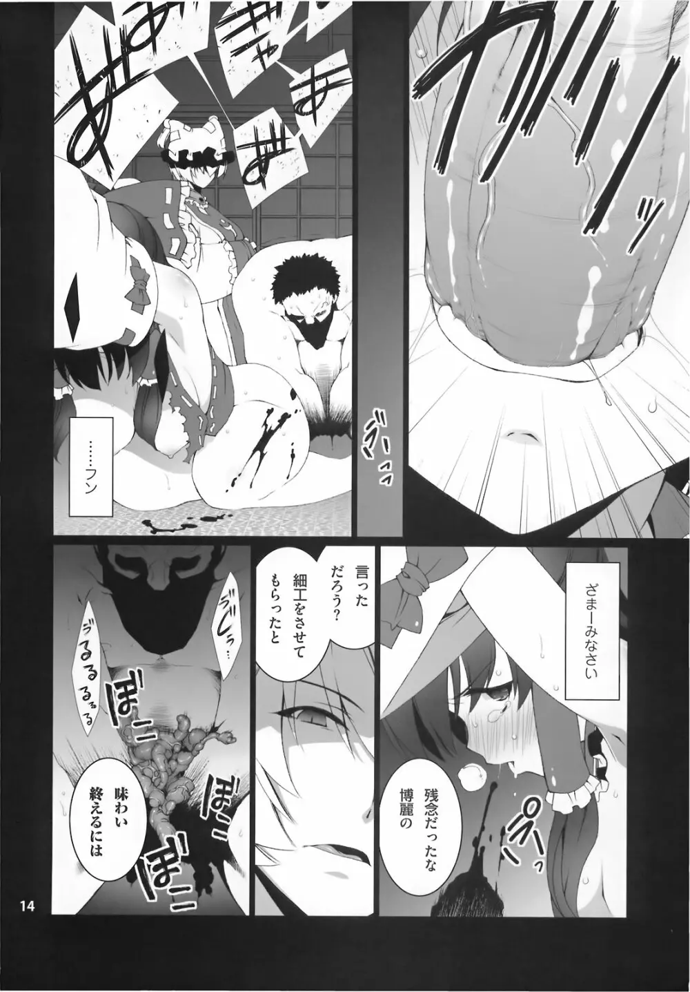 HI-穴巫女 - page16