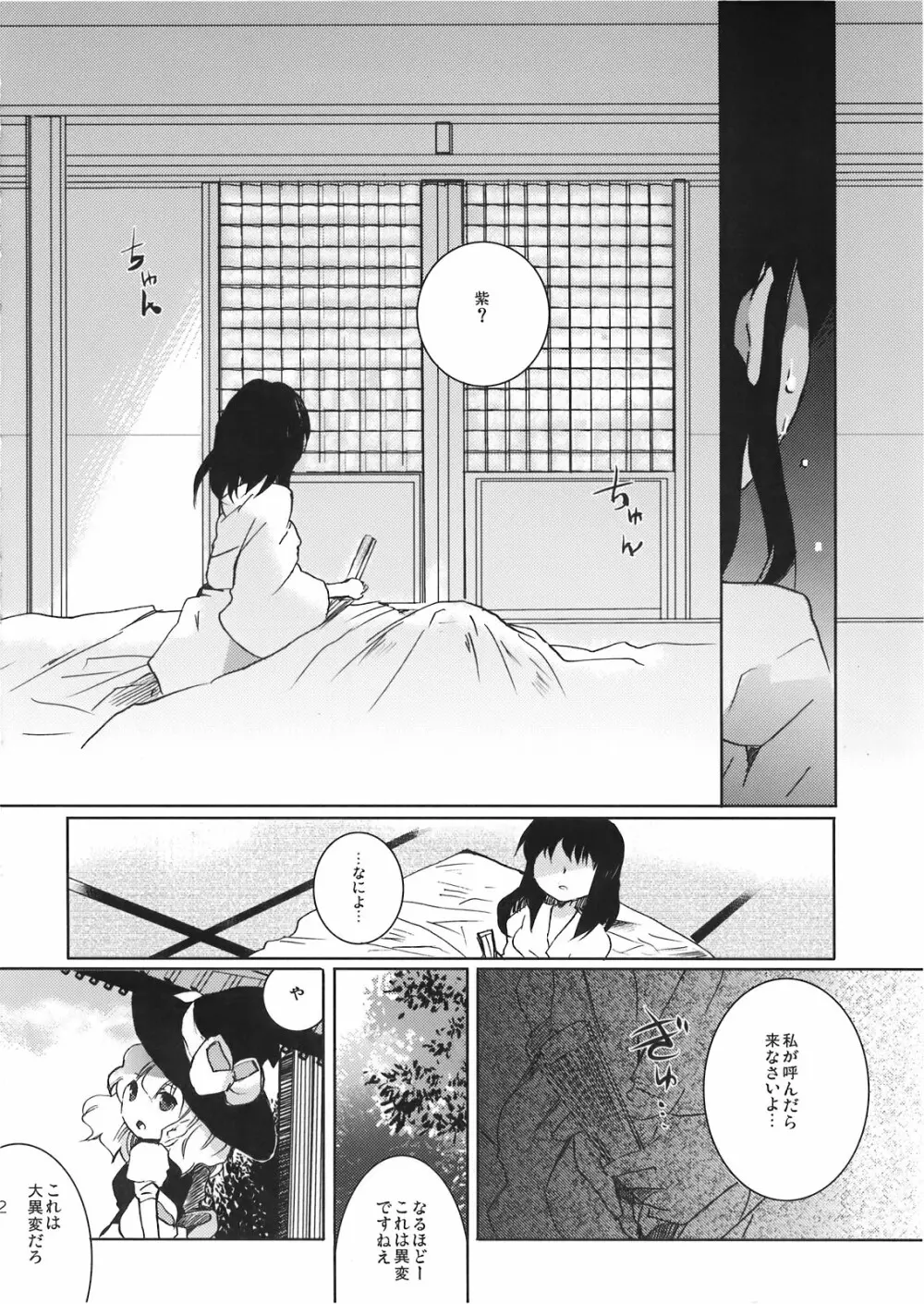 宵闇の子守唄 - page22