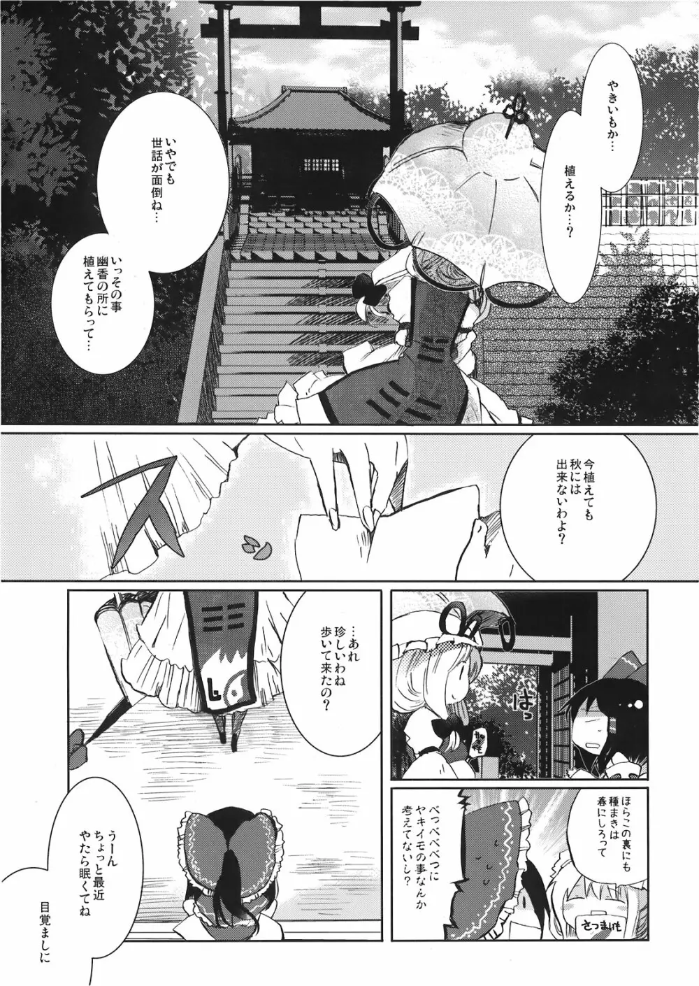 宵闇の子守唄 - page5