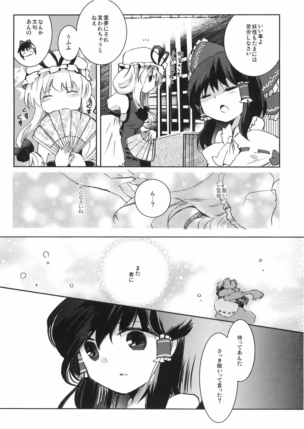 宵闇の子守唄 - page6