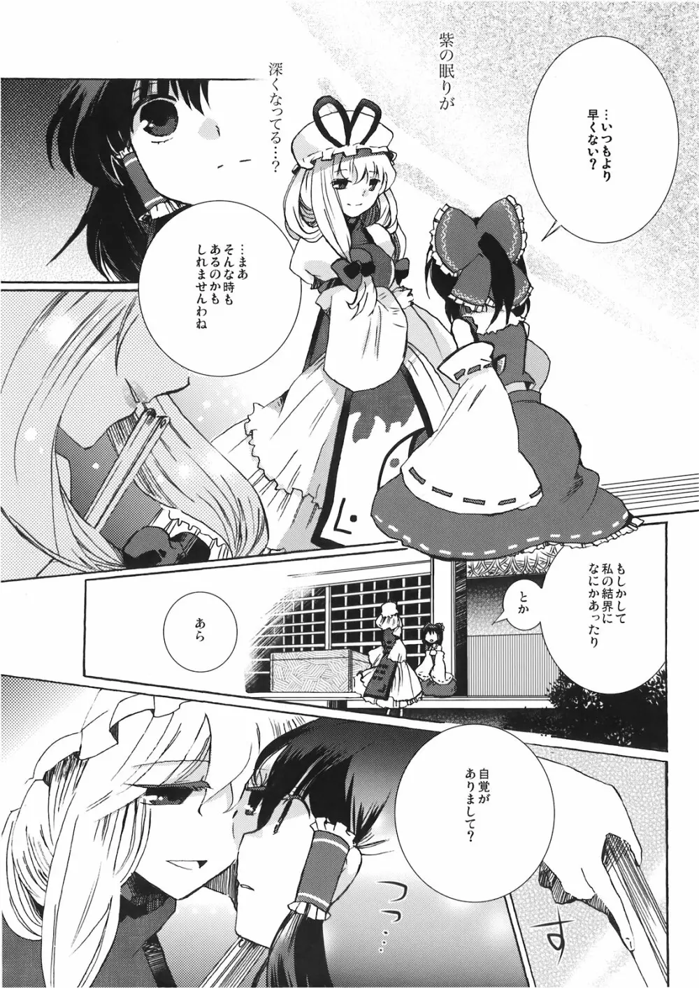 宵闇の子守唄 - page7