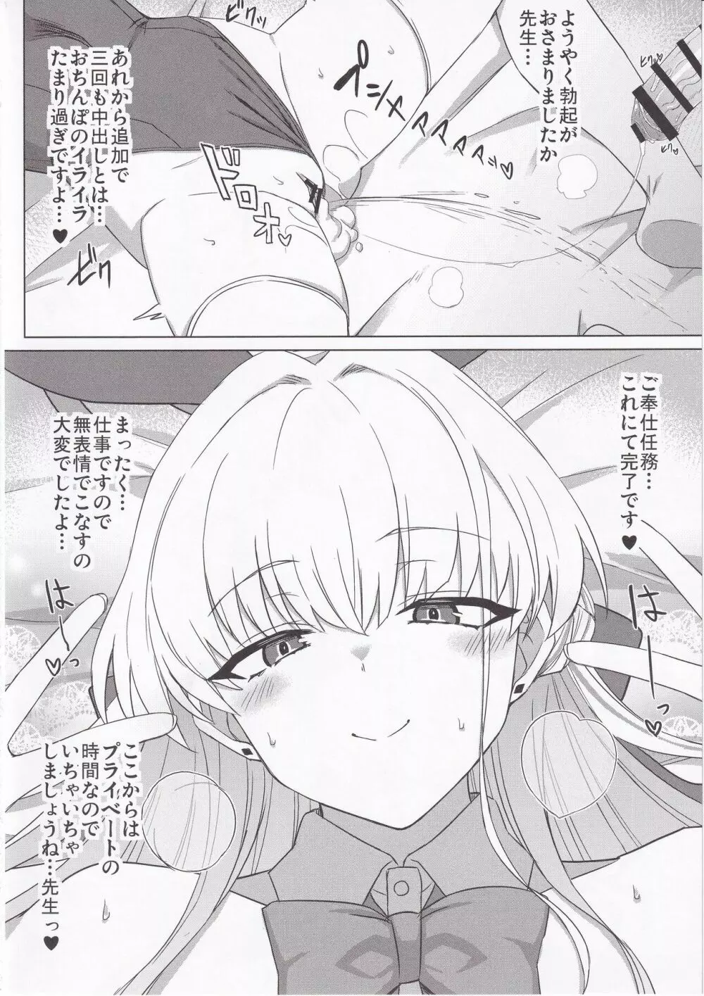 バニーアーカイブ - page11