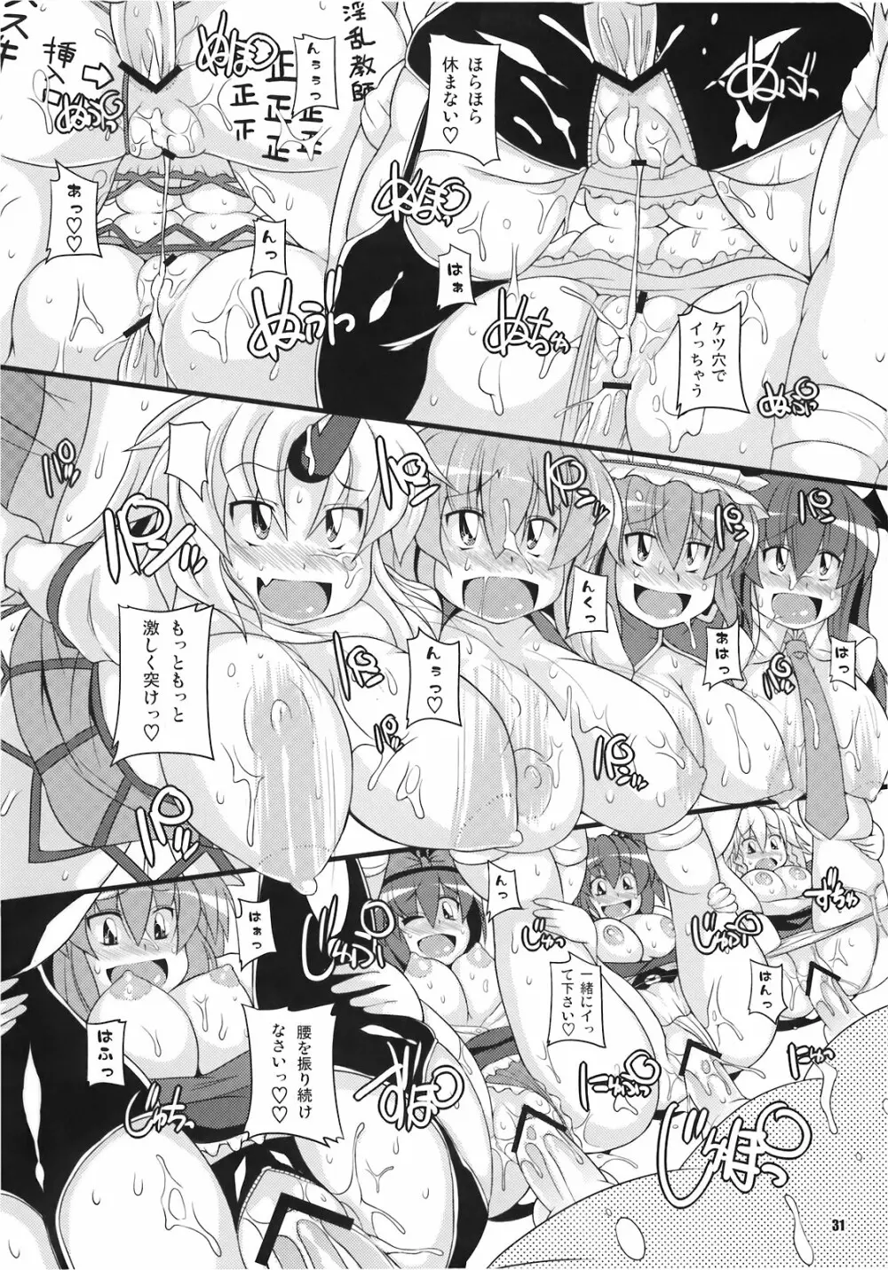 第2回 幻想郷尻祭 ～お姉さんの宴～ - page31