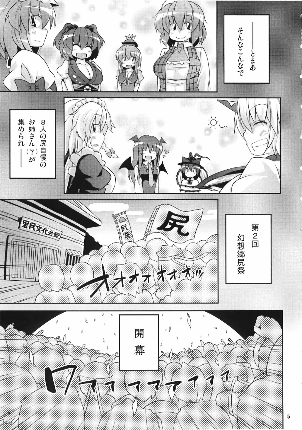 第2回 幻想郷尻祭 ～お姉さんの宴～ - page5