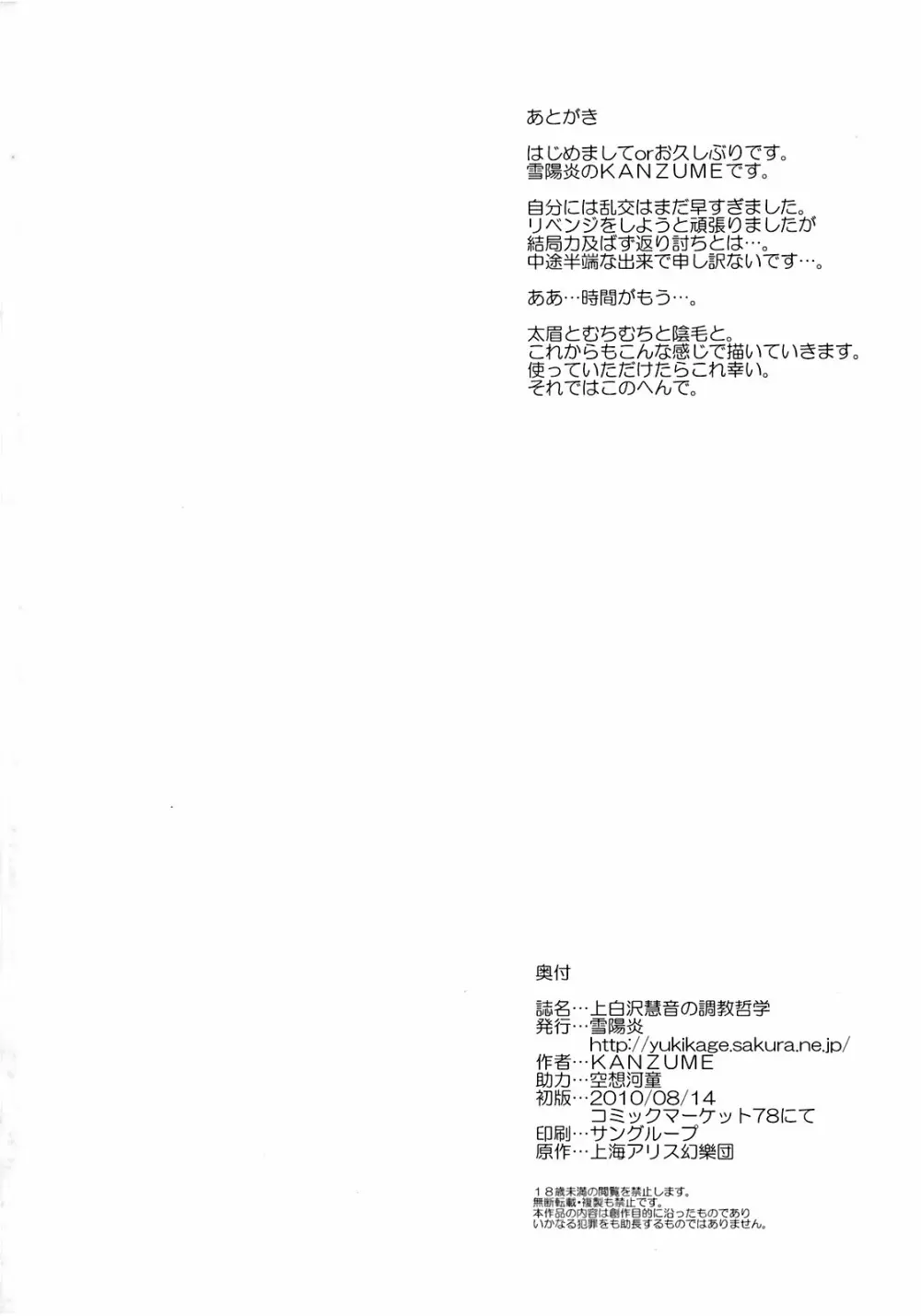 上白沢慧音の調教哲学 - page30