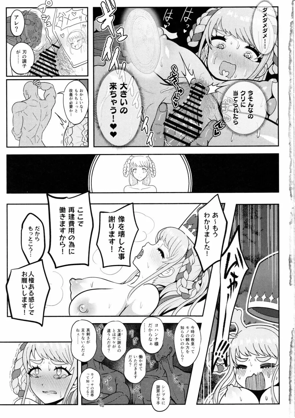 ヨハンナ・ハード - page22