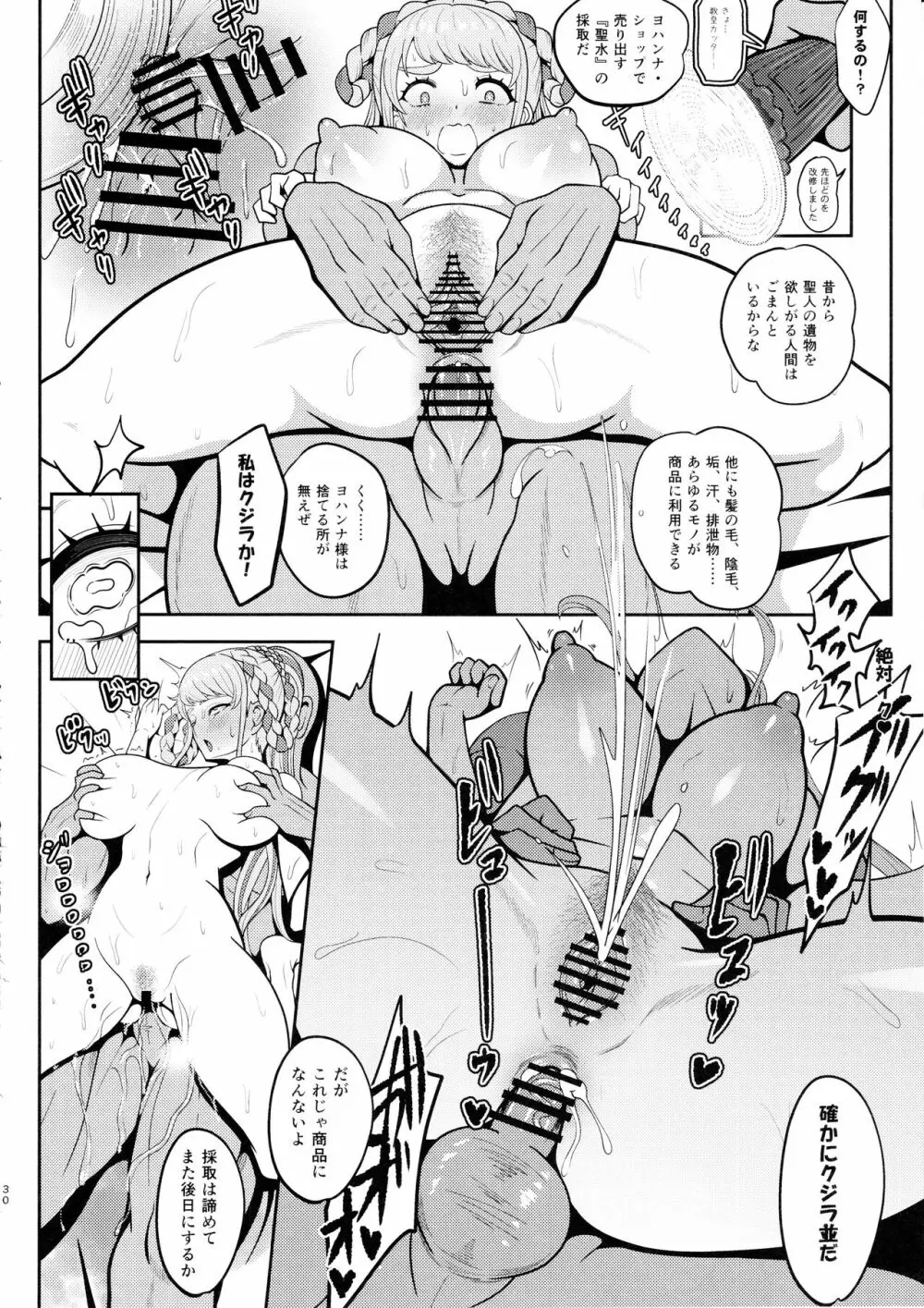 ヨハンナ・ハード - page29