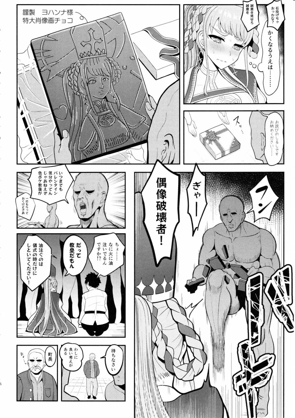 ヨハンナ・ハード - page5