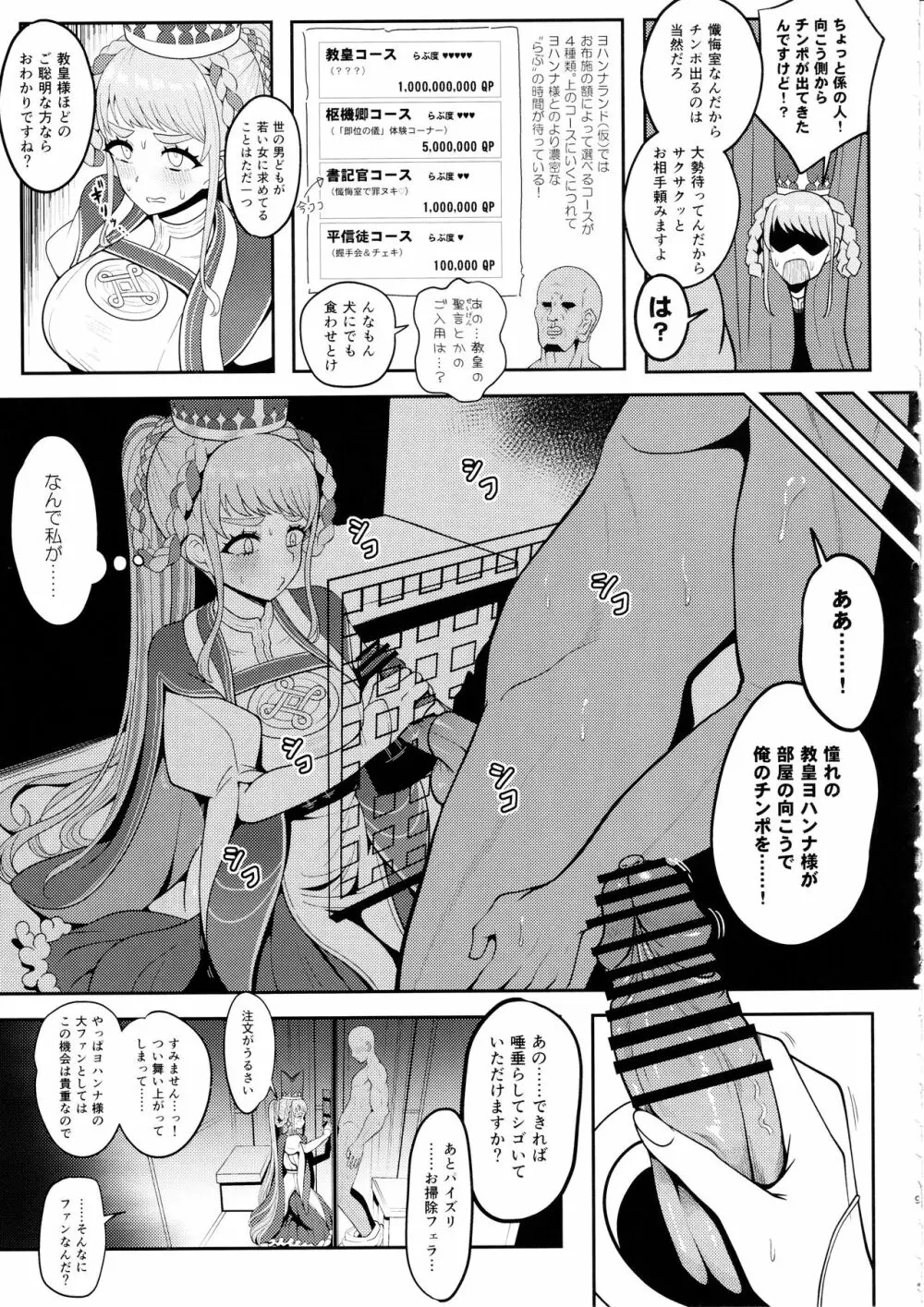 ヨハンナ・ハード - page8