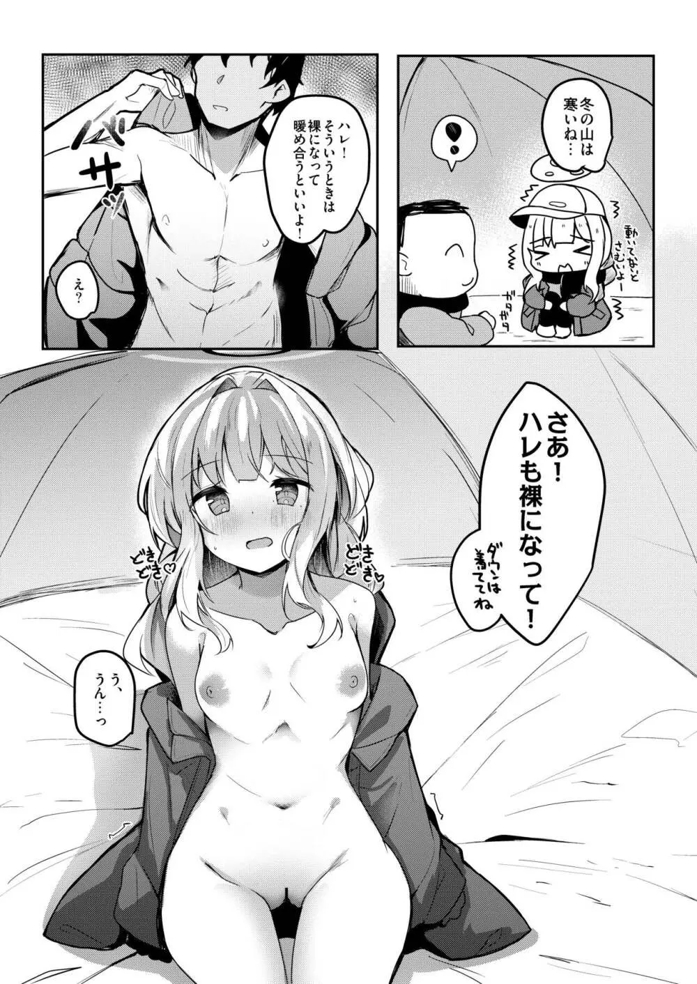 C103おまけ本ハレキャンエッチ - page2