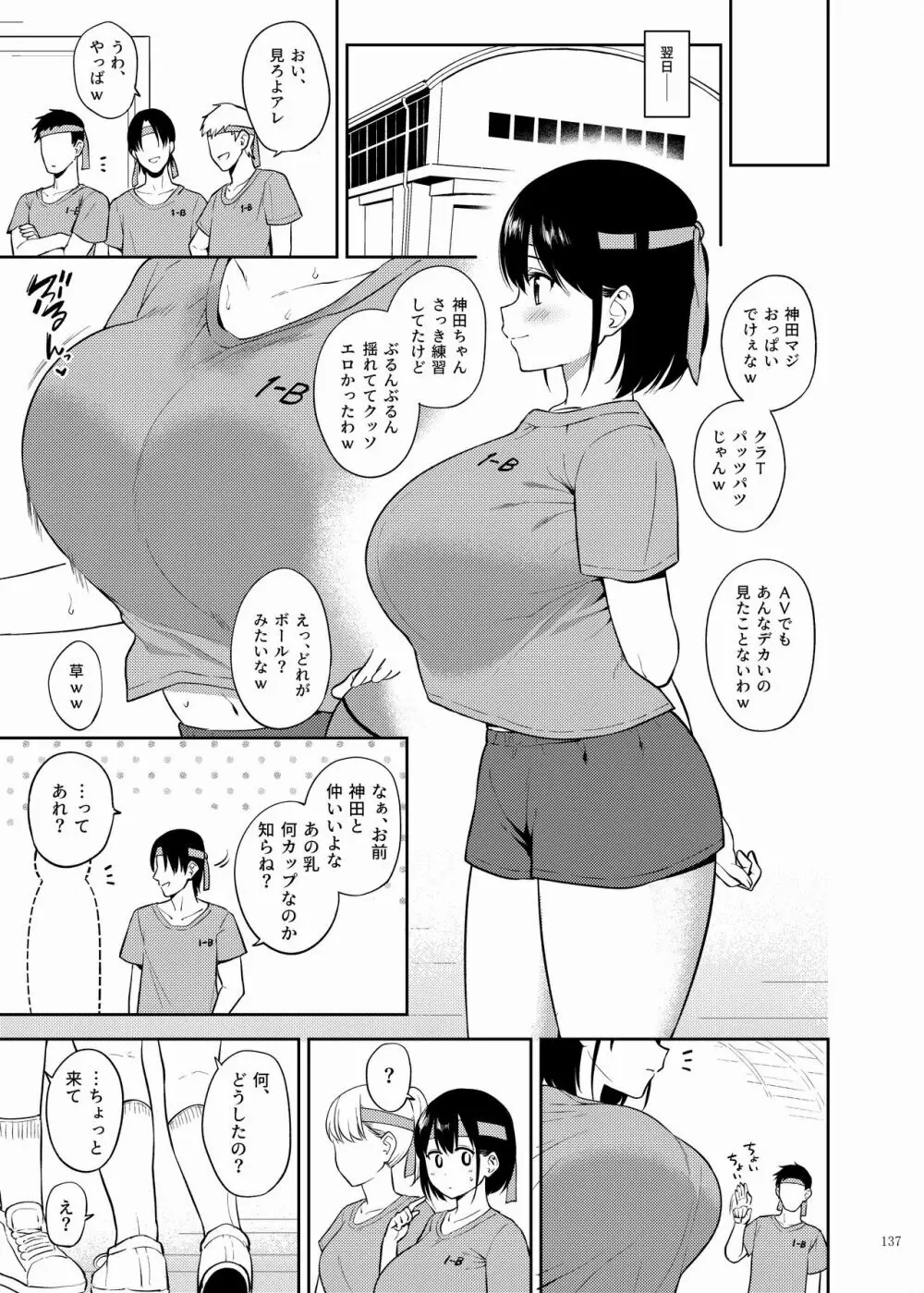 パイズリ合同「ズリ祭」 - page139