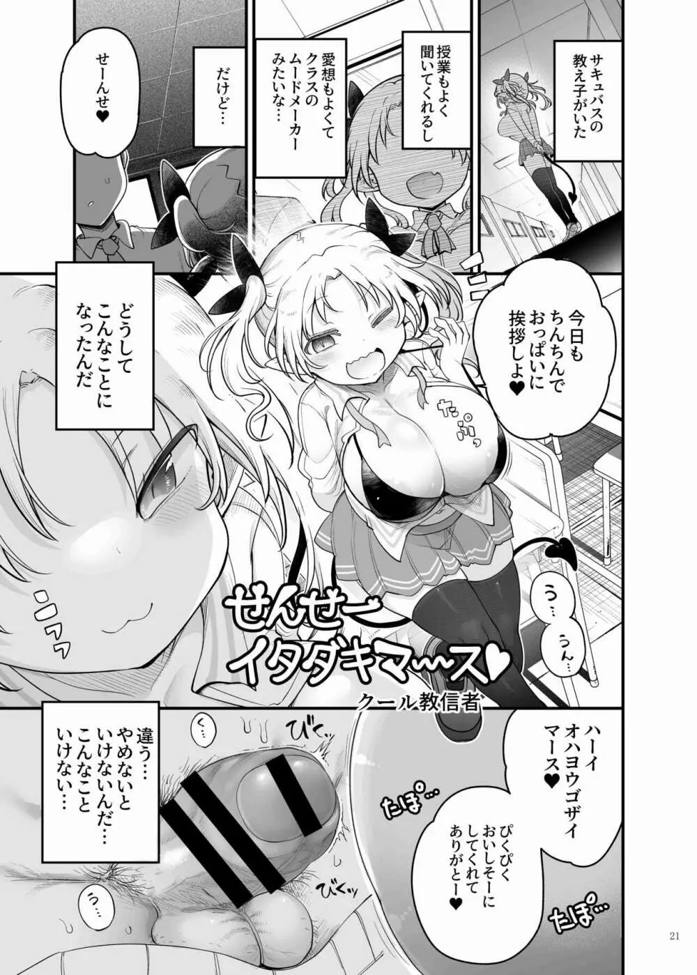 パイズリ合同「ズリ祭」 - page23