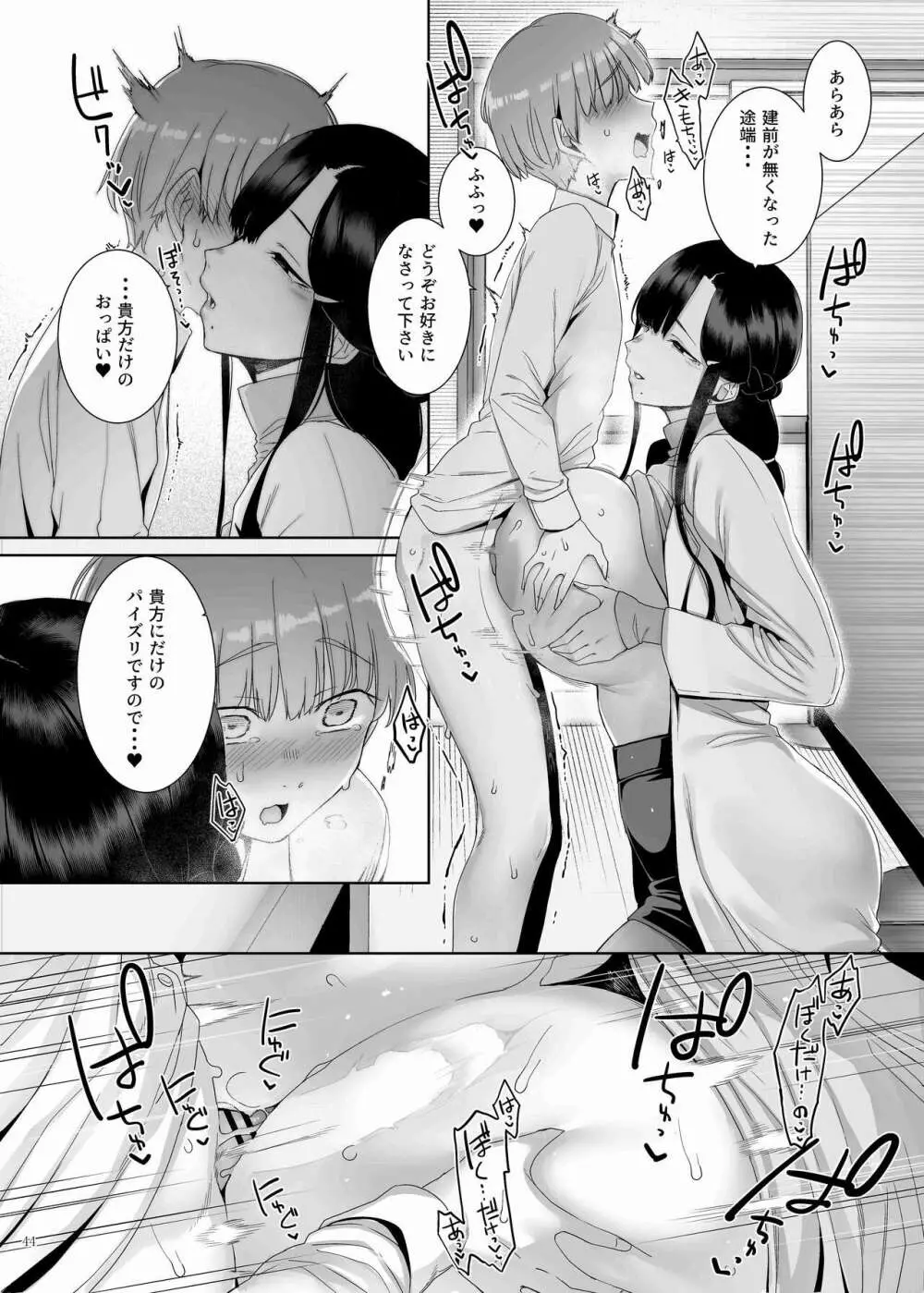 パイズリ合同「ズリ祭」 - page46