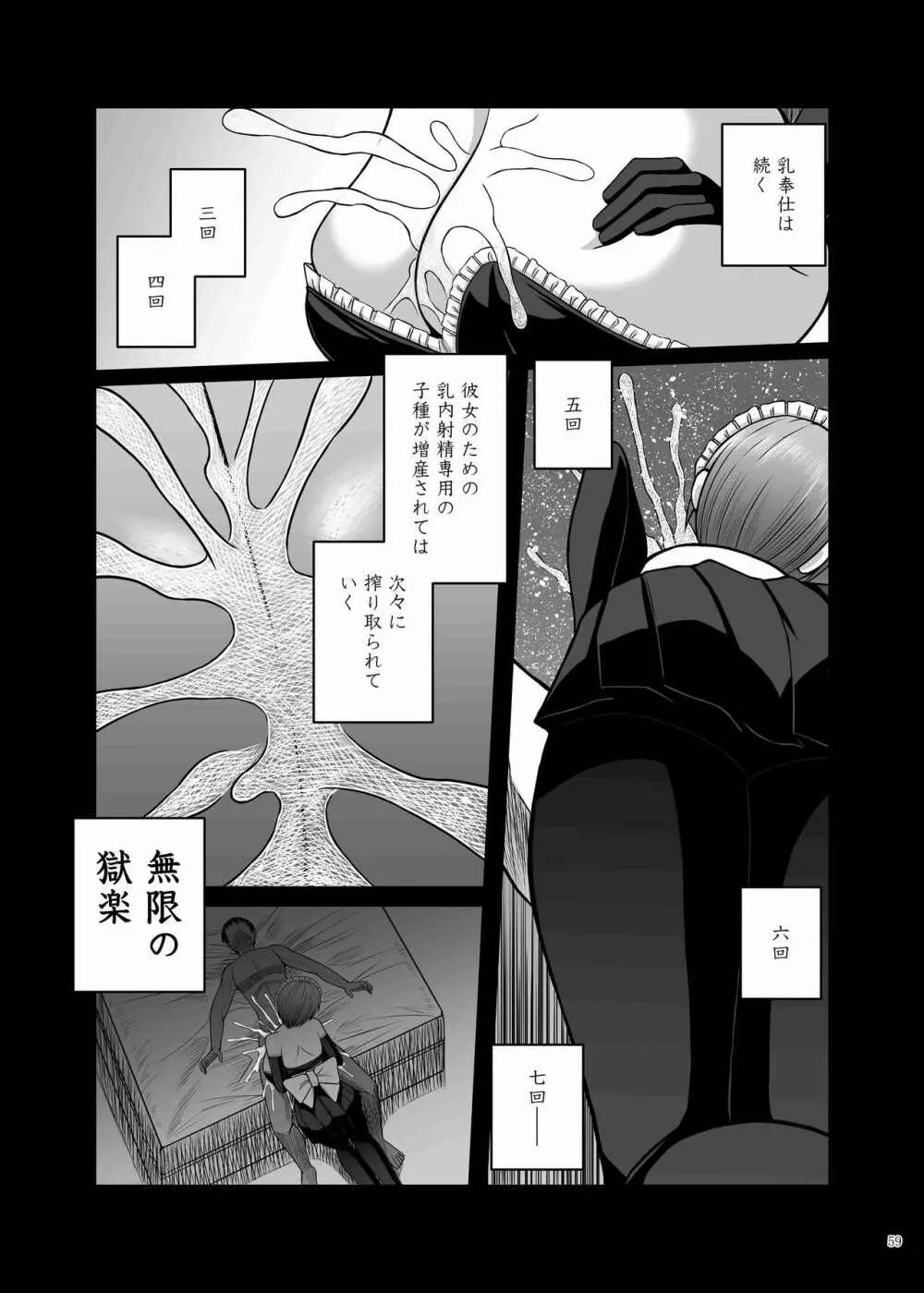 パイズリ合同「ズリ祭」 - page61