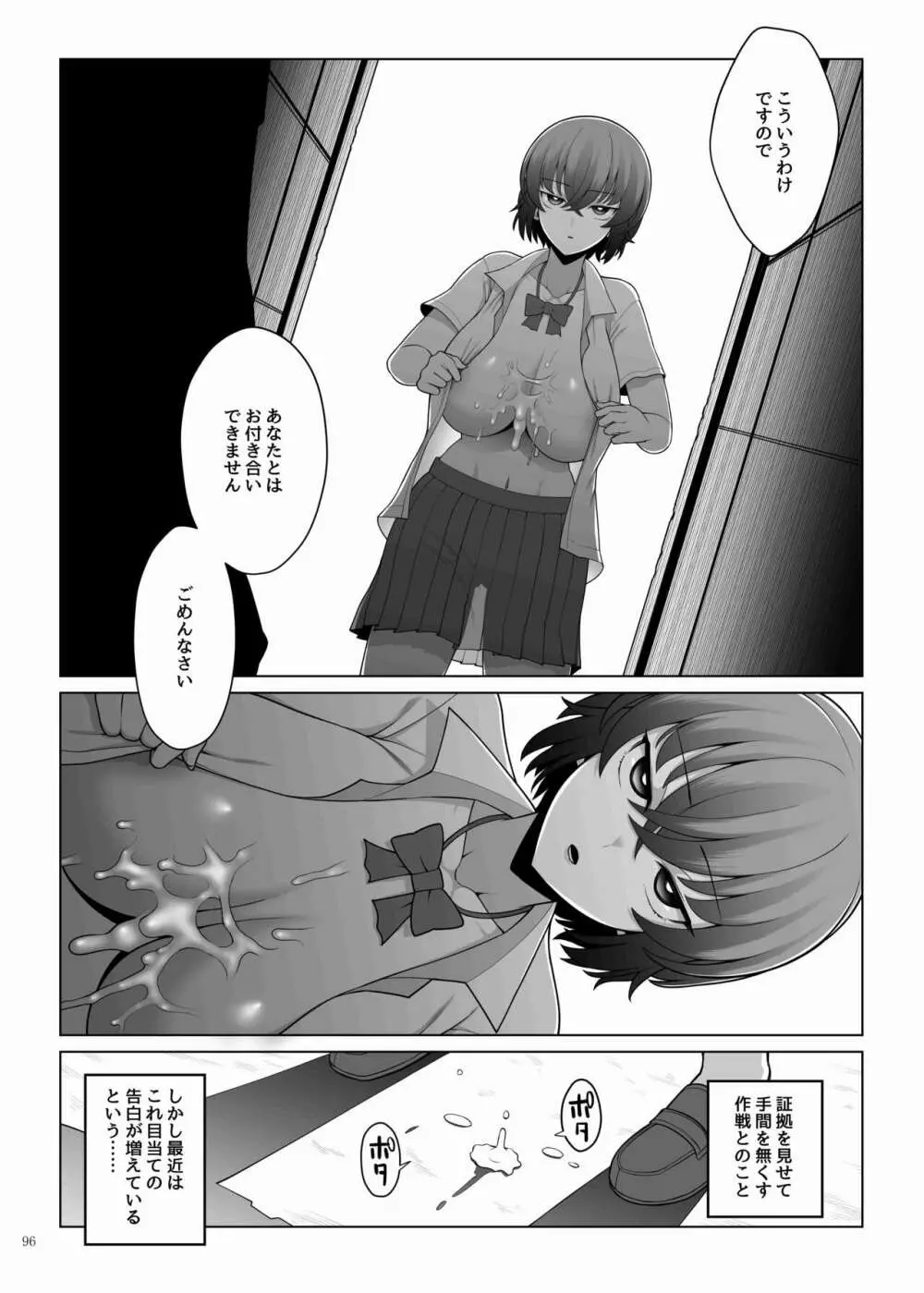 パイズリ合同「ズリ祭」 - page98