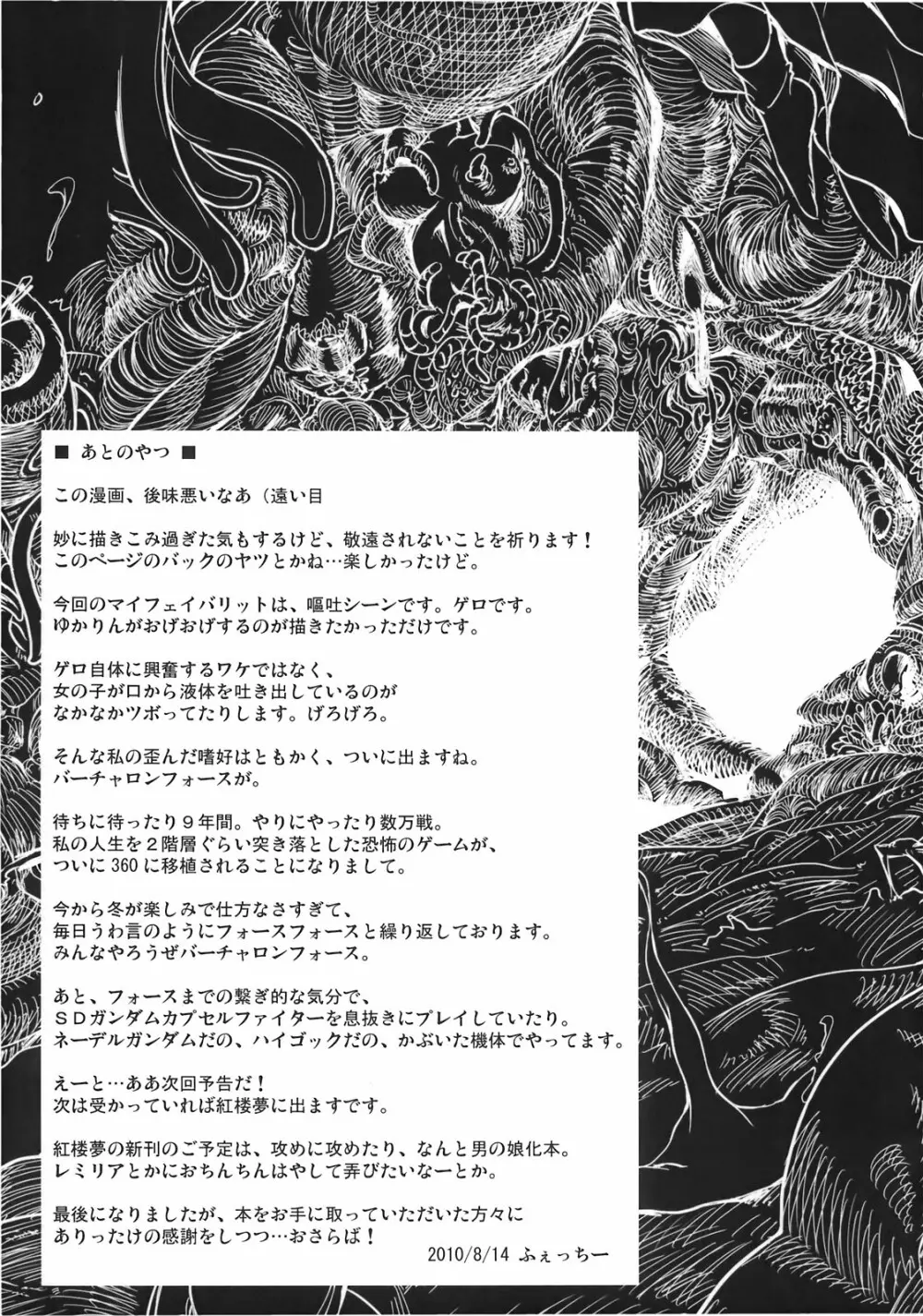 東触2 八雲紫堕落編 - page21