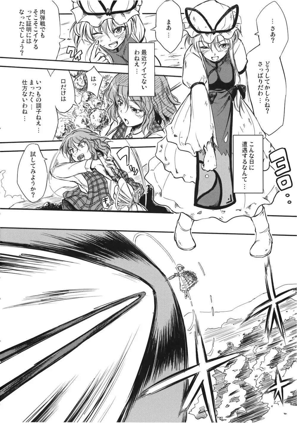 東触2 八雲紫堕落編 - page6