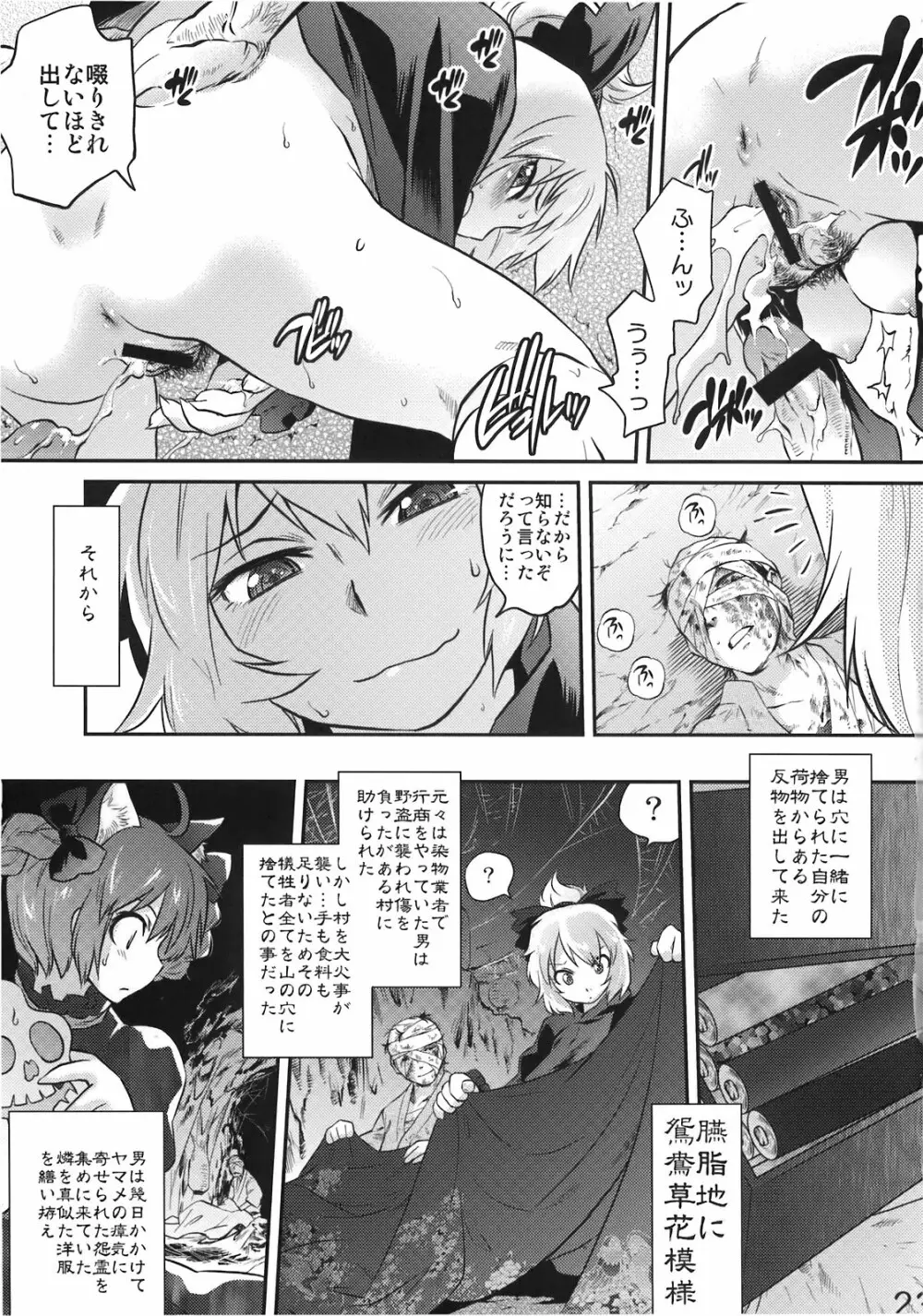 病女の書 - page23