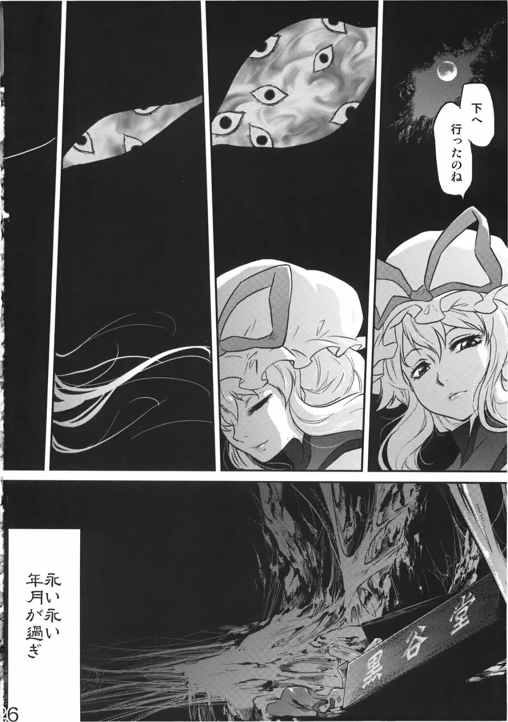 病女の書 - page26