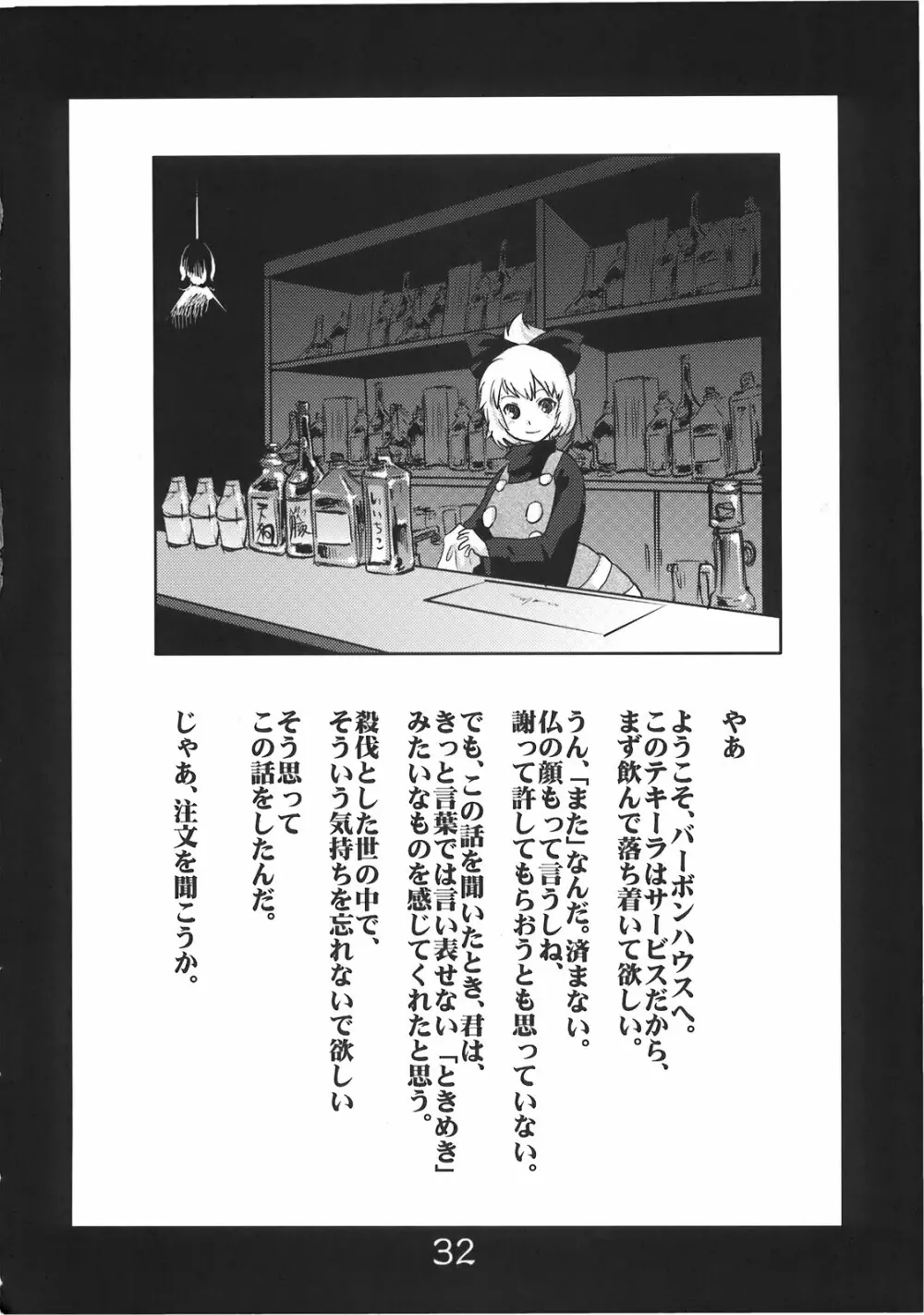 病女の書 - page32