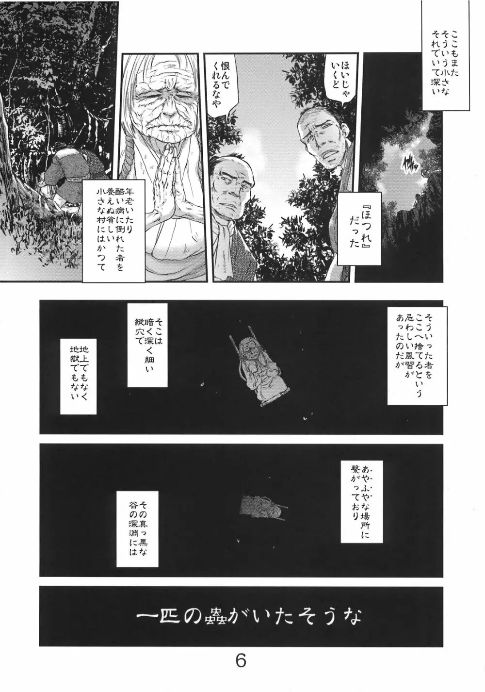 病女の書 - page6