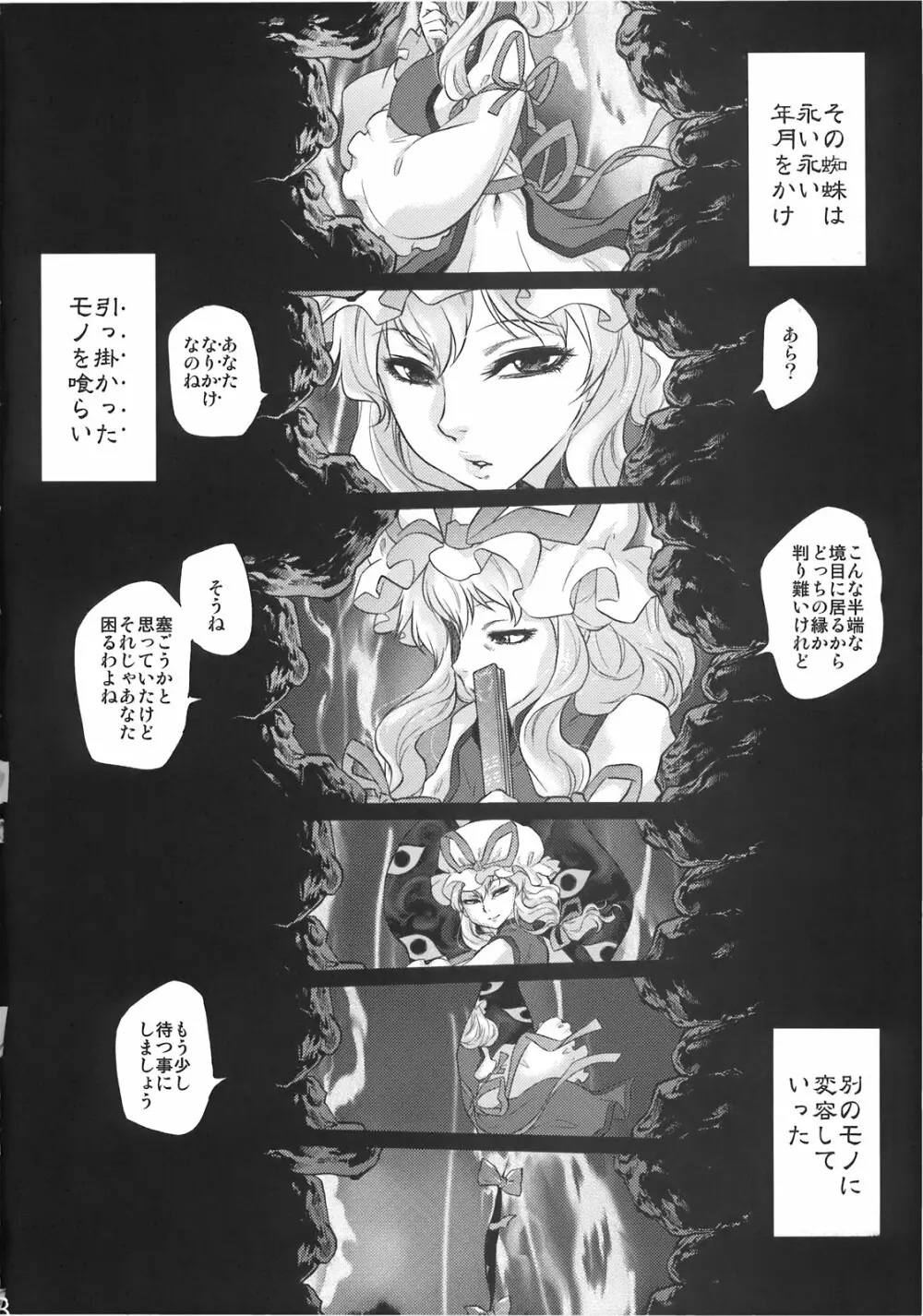 病女の書 - page8