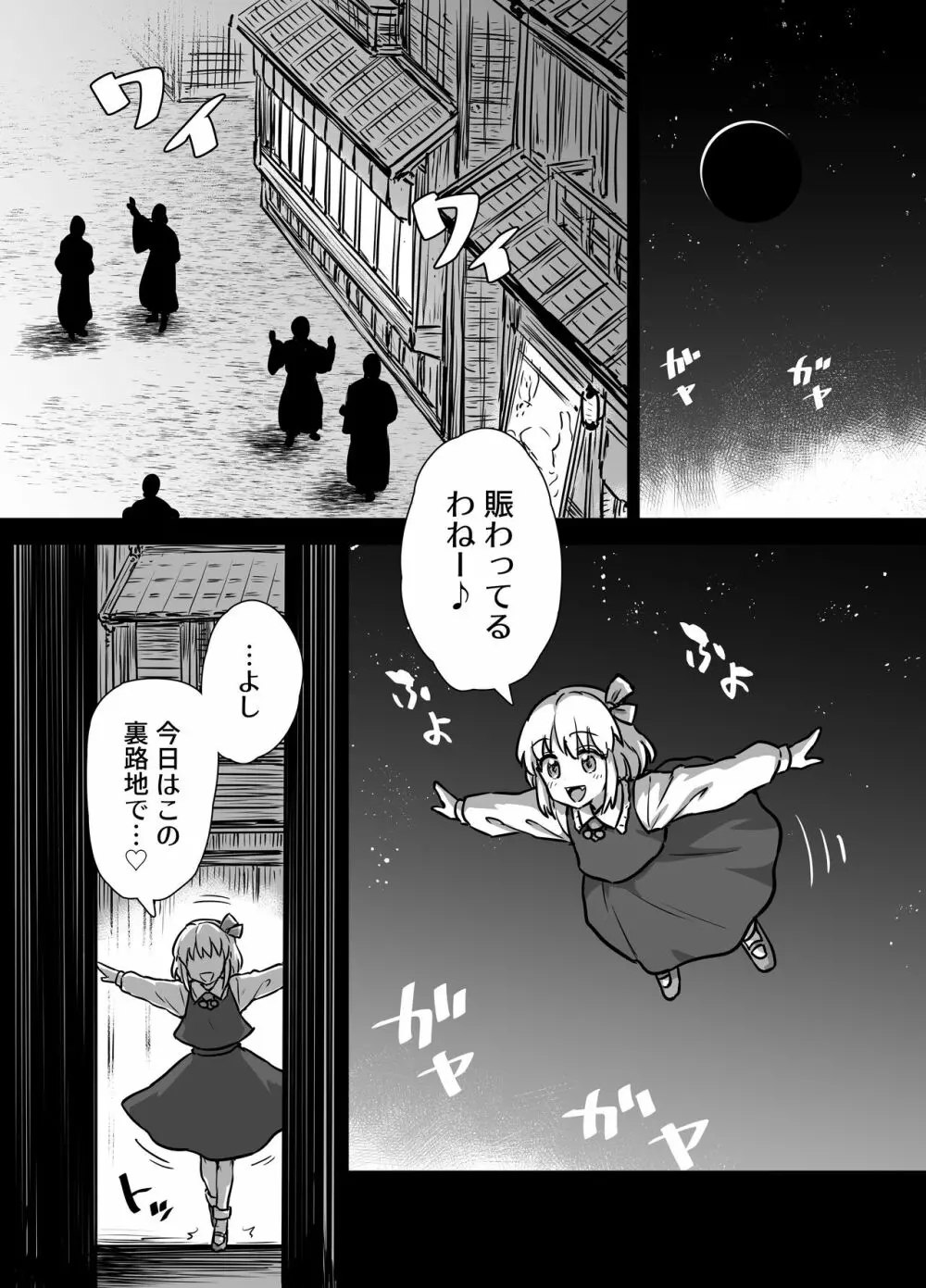 真夜中のルーミアさん - page3