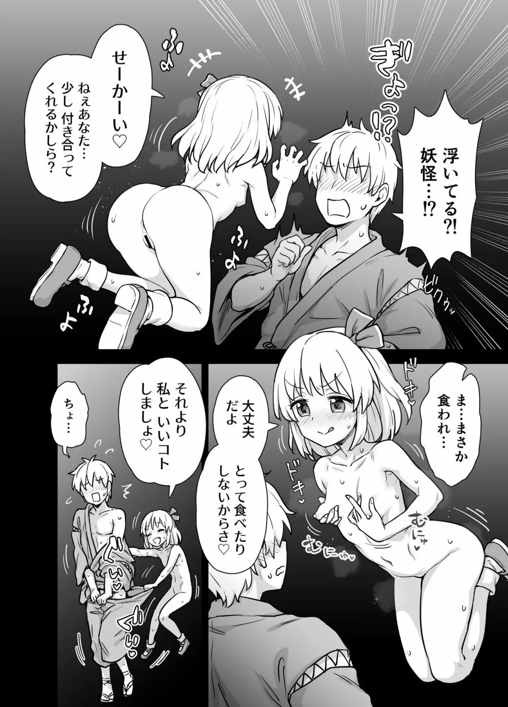 真夜中のルーミアさん - page6