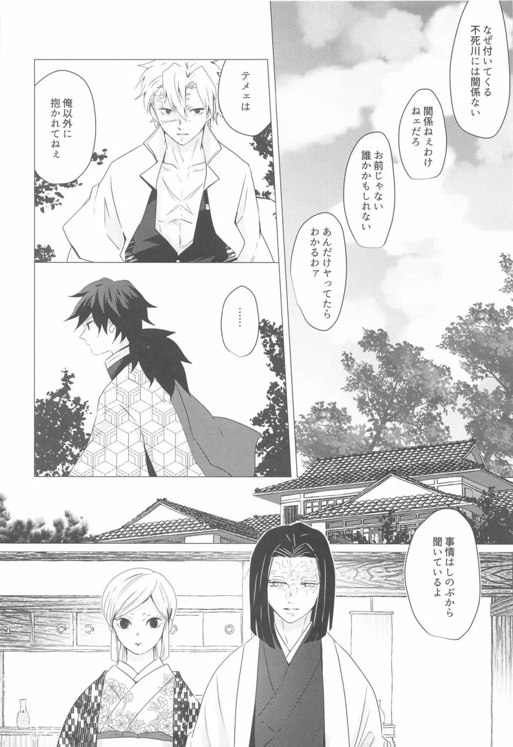 まがまが - page13