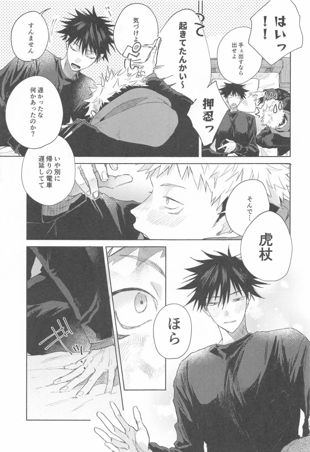 アイラブユーのその先 - page10