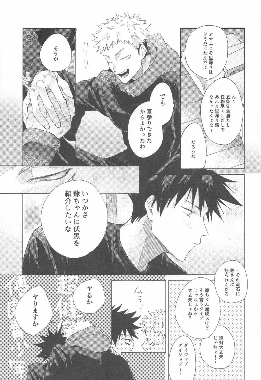 アイラブユーのその先 - page12