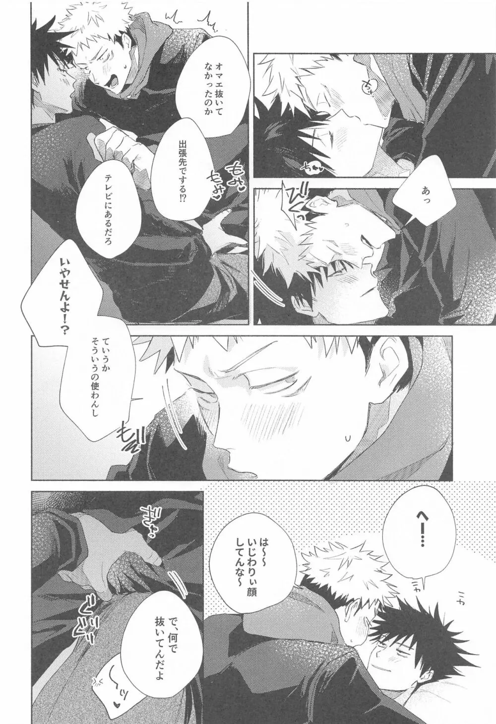 アイラブユーのその先 - page13