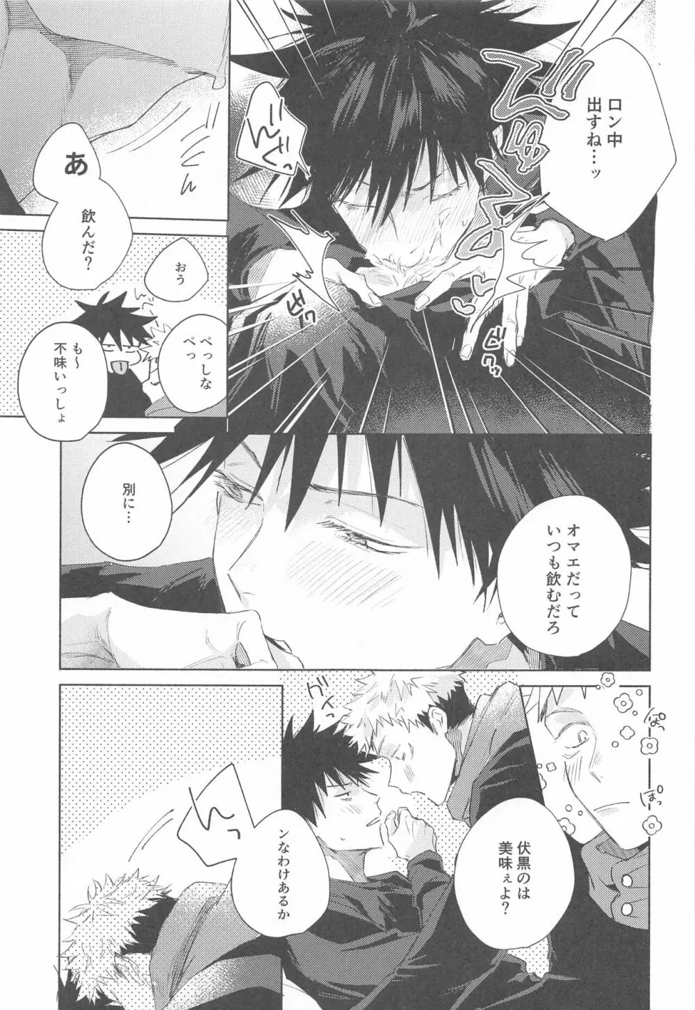 アイラブユーのその先 - page16