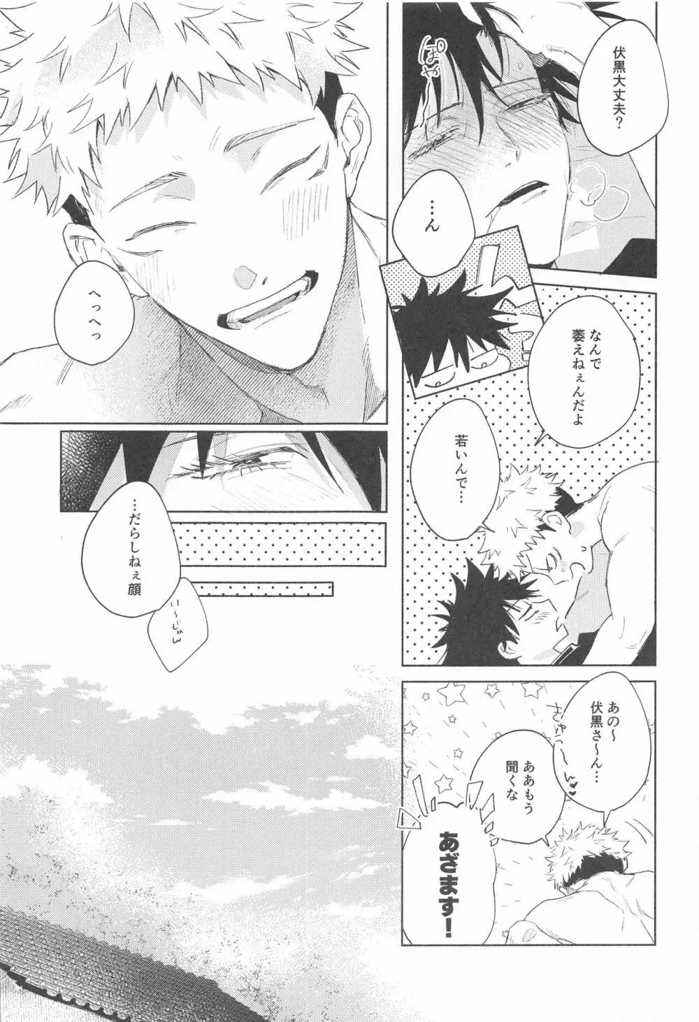 アイラブユーのその先 - page22